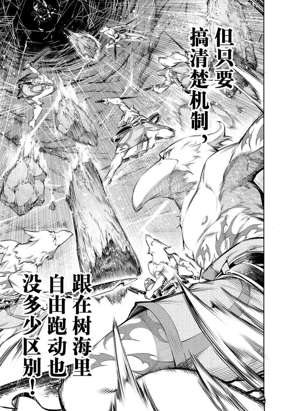 《香格里拉·弗陇提亚~屎作猎人向神作发起挑战~》漫画最新章节第20话免费下拉式在线观看章节第【7】张图片