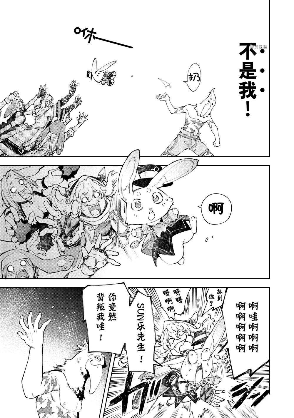 《香格里拉·弗陇提亚~屎作猎人向神作发起挑战~》漫画最新章节第63话 试看版免费下拉式在线观看章节第【9】张图片