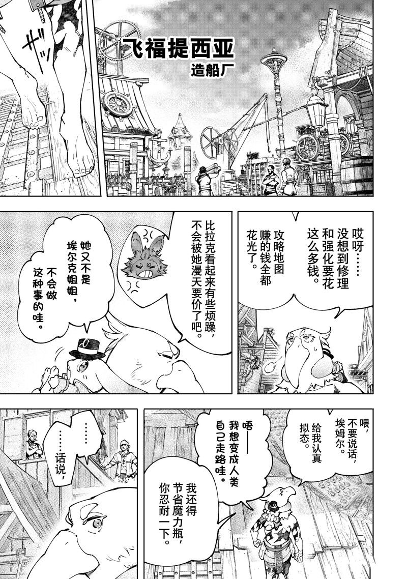 《香格里拉·弗陇提亚~屎作猎人向神作发起挑战~》漫画最新章节第99话 试看版免费下拉式在线观看章节第【7】张图片