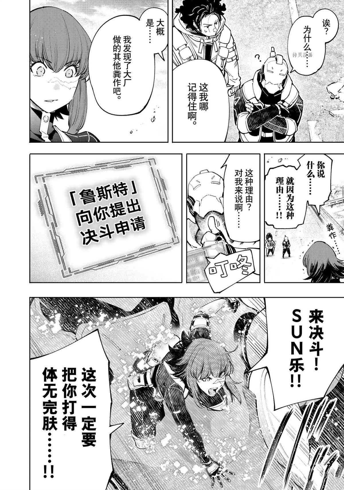 《香格里拉·弗陇提亚~屎作猎人向神作发起挑战~》漫画最新章节第73话 试看版免费下拉式在线观看章节第【6】张图片