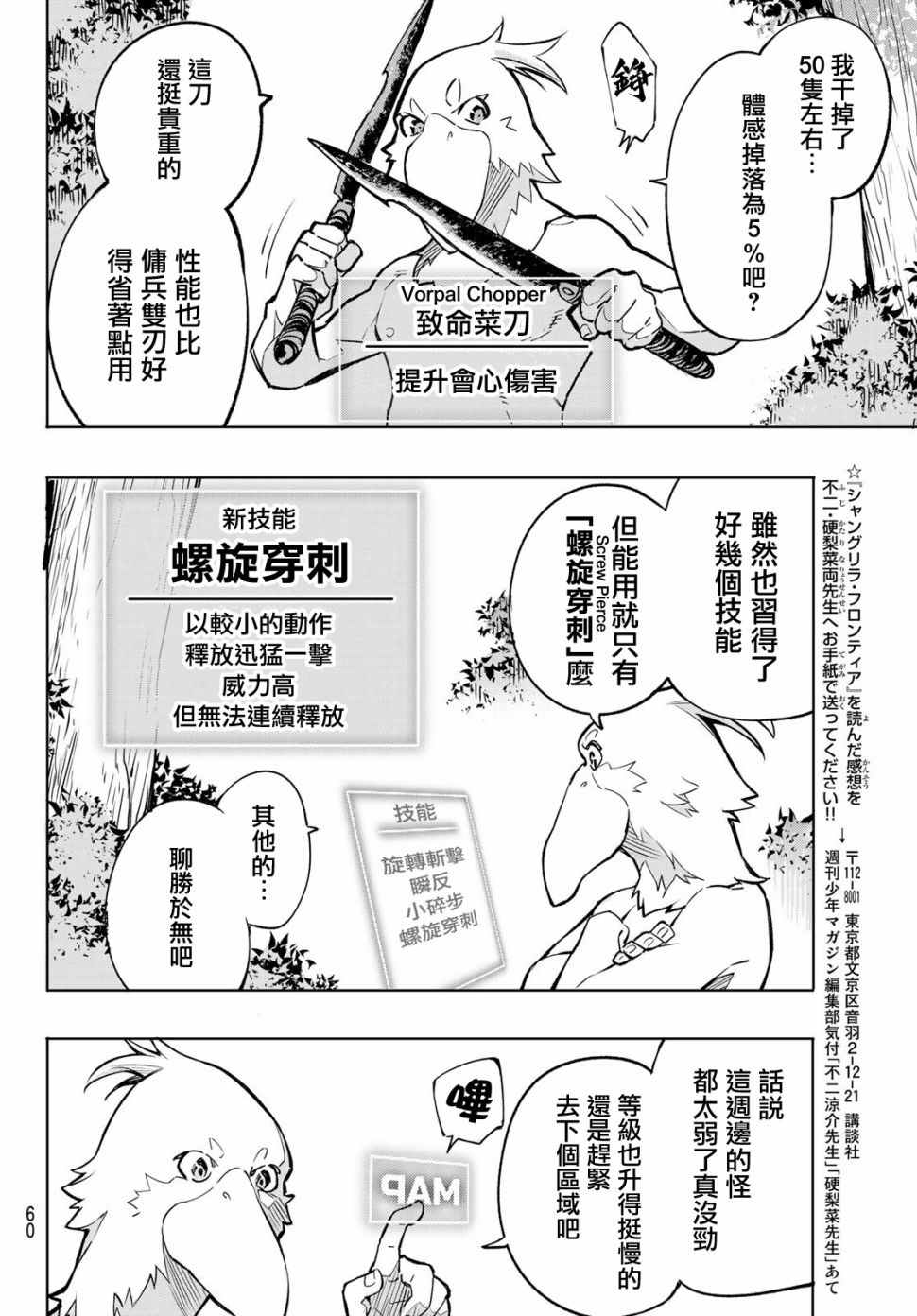 《香格里拉·弗陇提亚~屎作猎人向神作发起挑战~》漫画最新章节第1话 你为何而游戏免费下拉式在线观看章节第【45】张图片