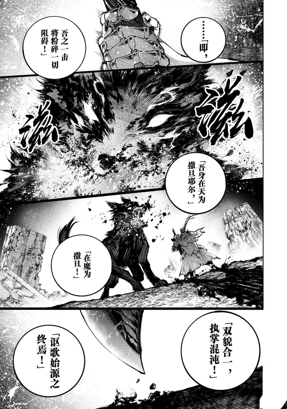 《香格里拉·弗陇提亚~屎作猎人向神作发起挑战~》漫画最新章节第92话 试看版免费下拉式在线观看章节第【17】张图片