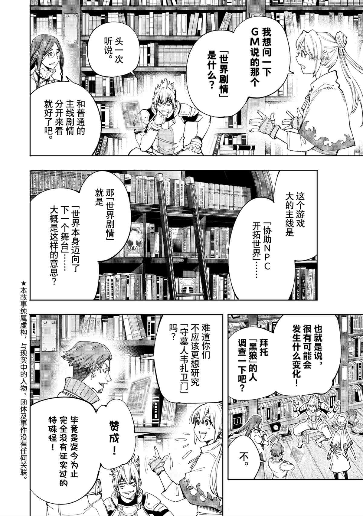 《香格里拉·弗陇提亚~屎作猎人向神作发起挑战~》漫画最新章节第44话免费下拉式在线观看章节第【2】张图片