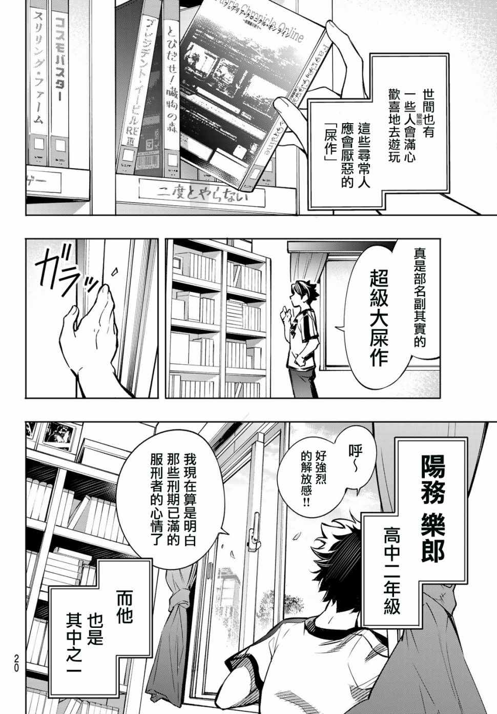 《香格里拉·弗陇提亚~屎作猎人向神作发起挑战~》漫画最新章节第1话 你为何而游戏免费下拉式在线观看章节第【5】张图片