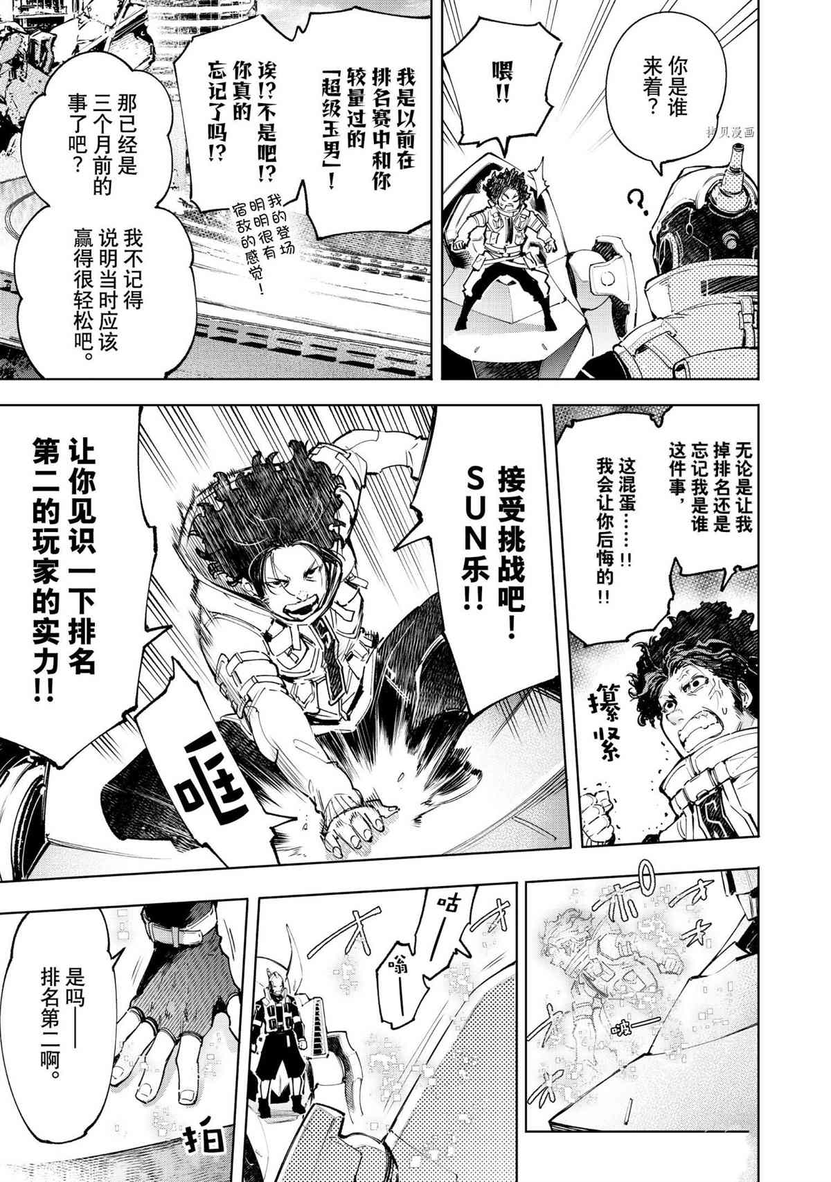 《香格里拉·弗陇提亚~屎作猎人向神作发起挑战~》漫画最新章节第72话 试看版免费下拉式在线观看章节第【5】张图片