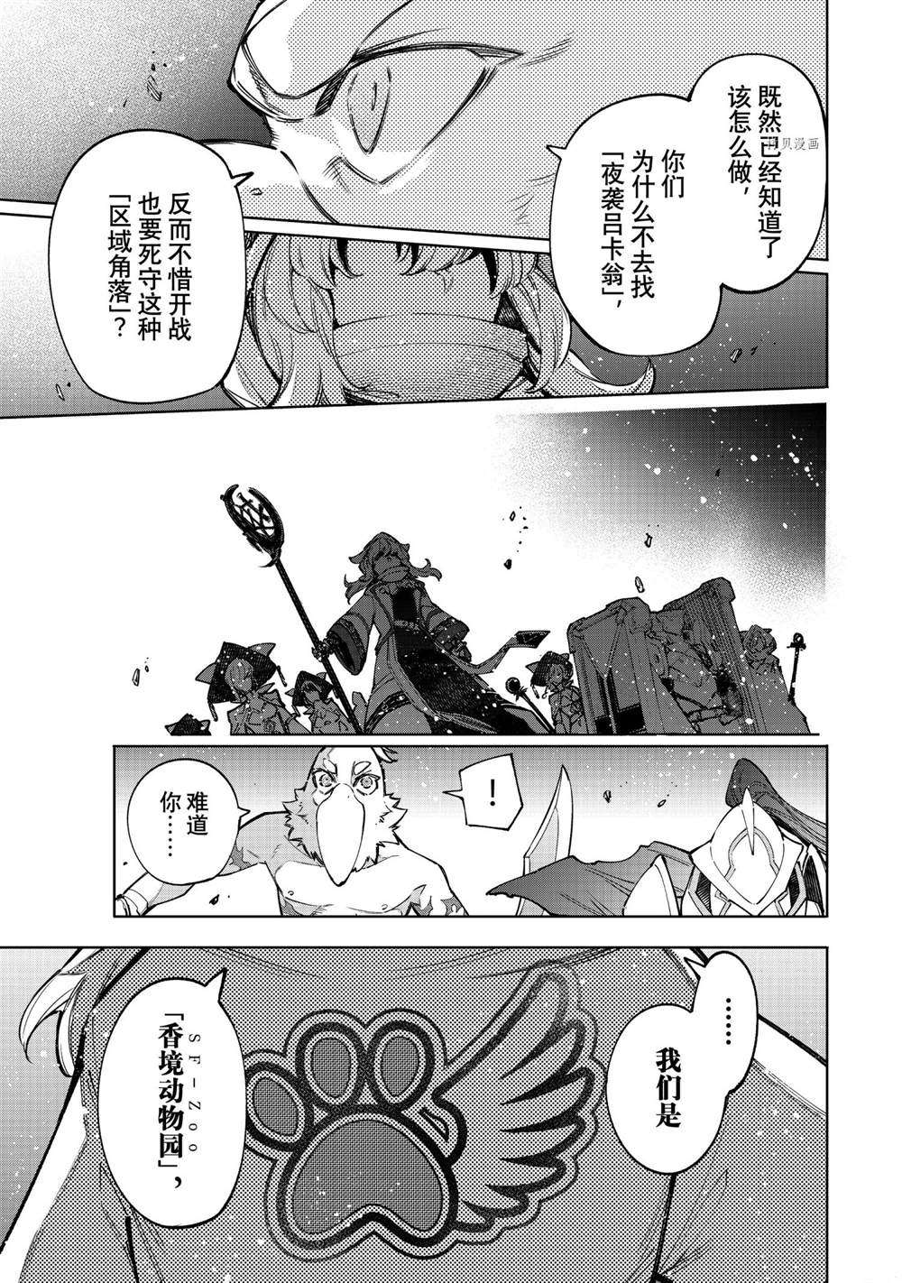 《香格里拉·弗陇提亚~屎作猎人向神作发起挑战~》漫画最新章节第82话 试看版免费下拉式在线观看章节第【15】张图片