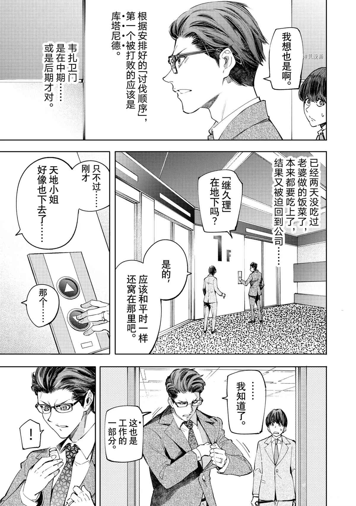 《香格里拉·弗陇提亚~屎作猎人向神作发起挑战~》漫画最新章节第46话免费下拉式在线观看章节第【3】张图片