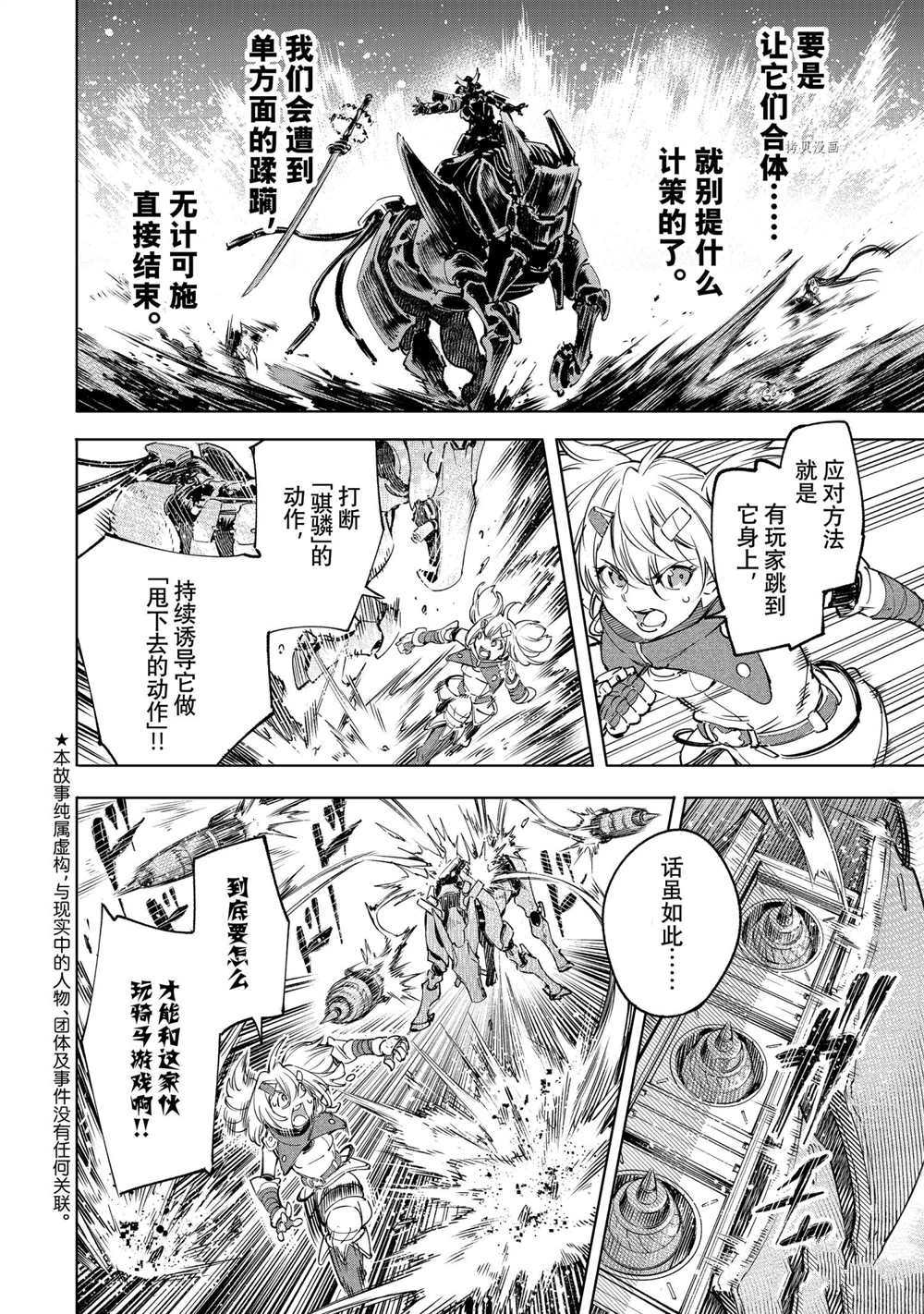 《香格里拉·弗陇提亚~屎作猎人向神作发起挑战~》漫画最新章节第33话免费下拉式在线观看章节第【3】张图片