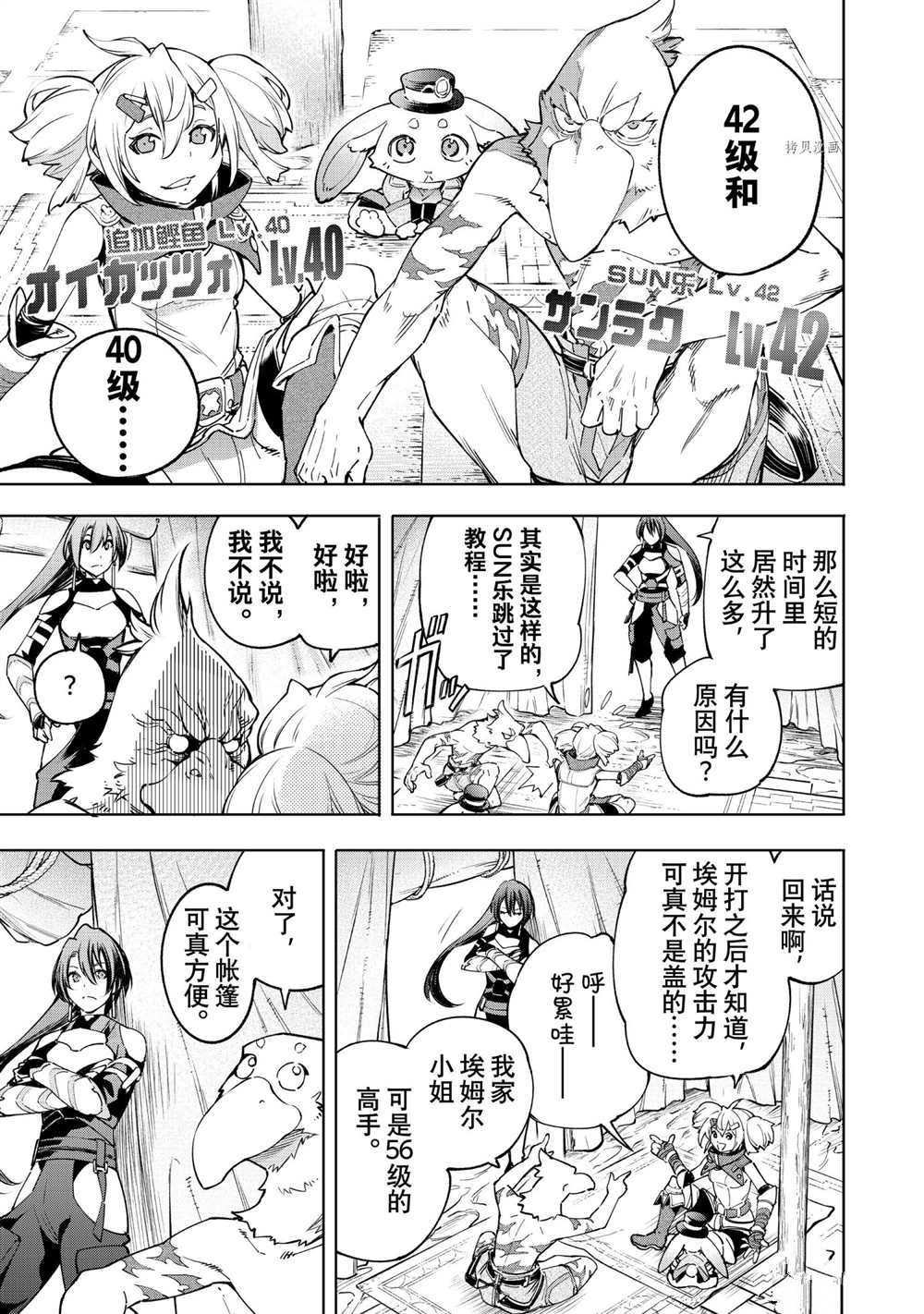 《香格里拉·弗陇提亚~屎作猎人向神作发起挑战~》漫画最新章节第25话免费下拉式在线观看章节第【15】张图片