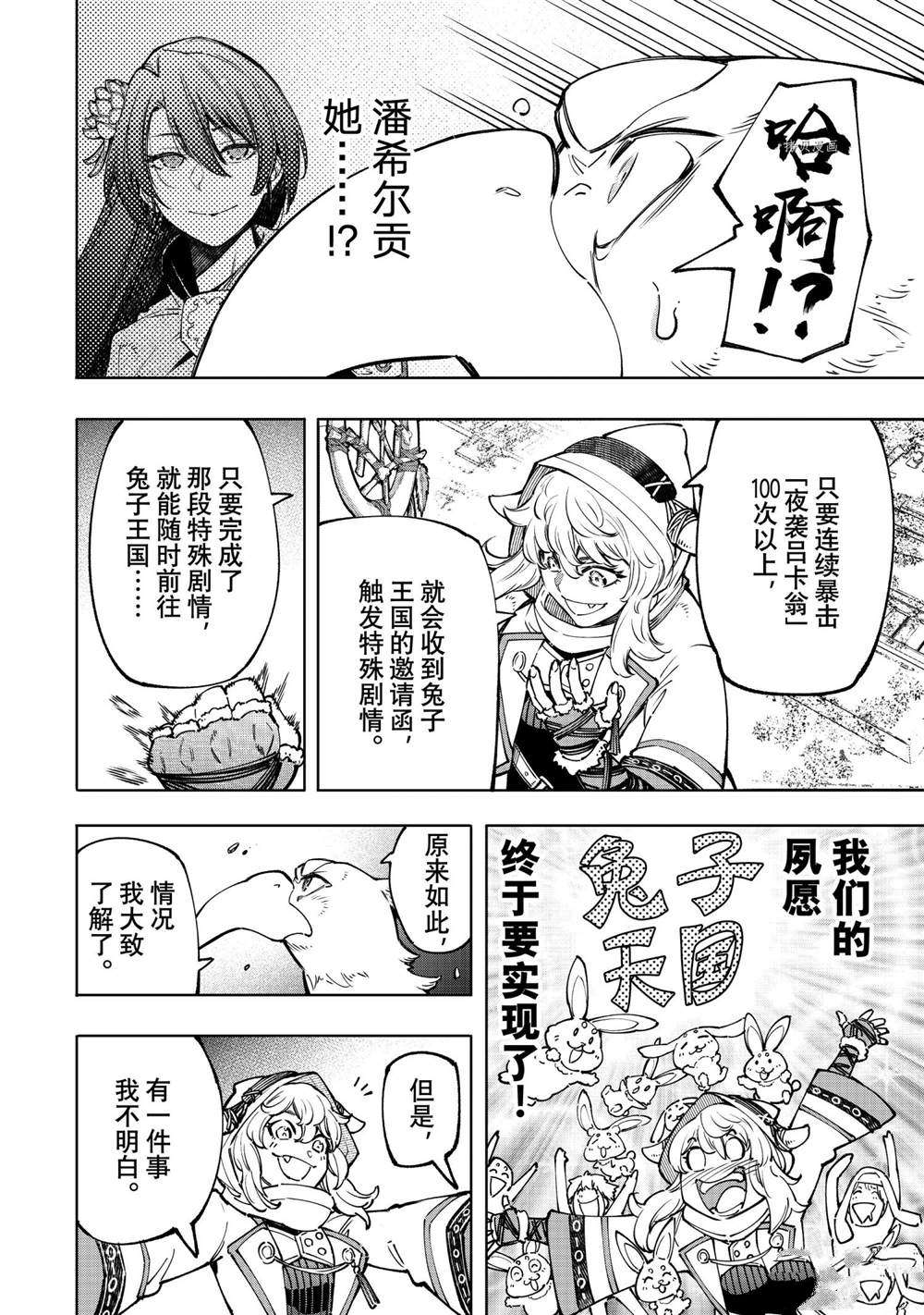 《香格里拉·弗陇提亚~屎作猎人向神作发起挑战~》漫画最新章节第82话 试看版免费下拉式在线观看章节第【14】张图片