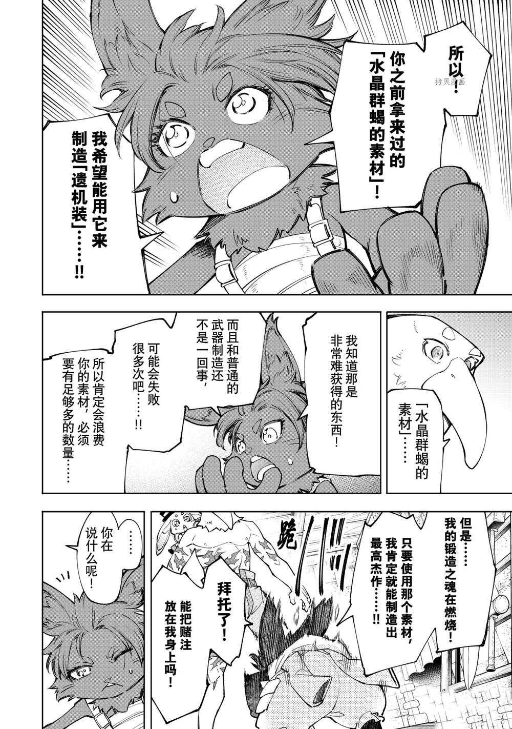 《香格里拉·弗陇提亚~屎作猎人向神作发起挑战~》漫画最新章节第66话 试看版免费下拉式在线观看章节第【14】张图片