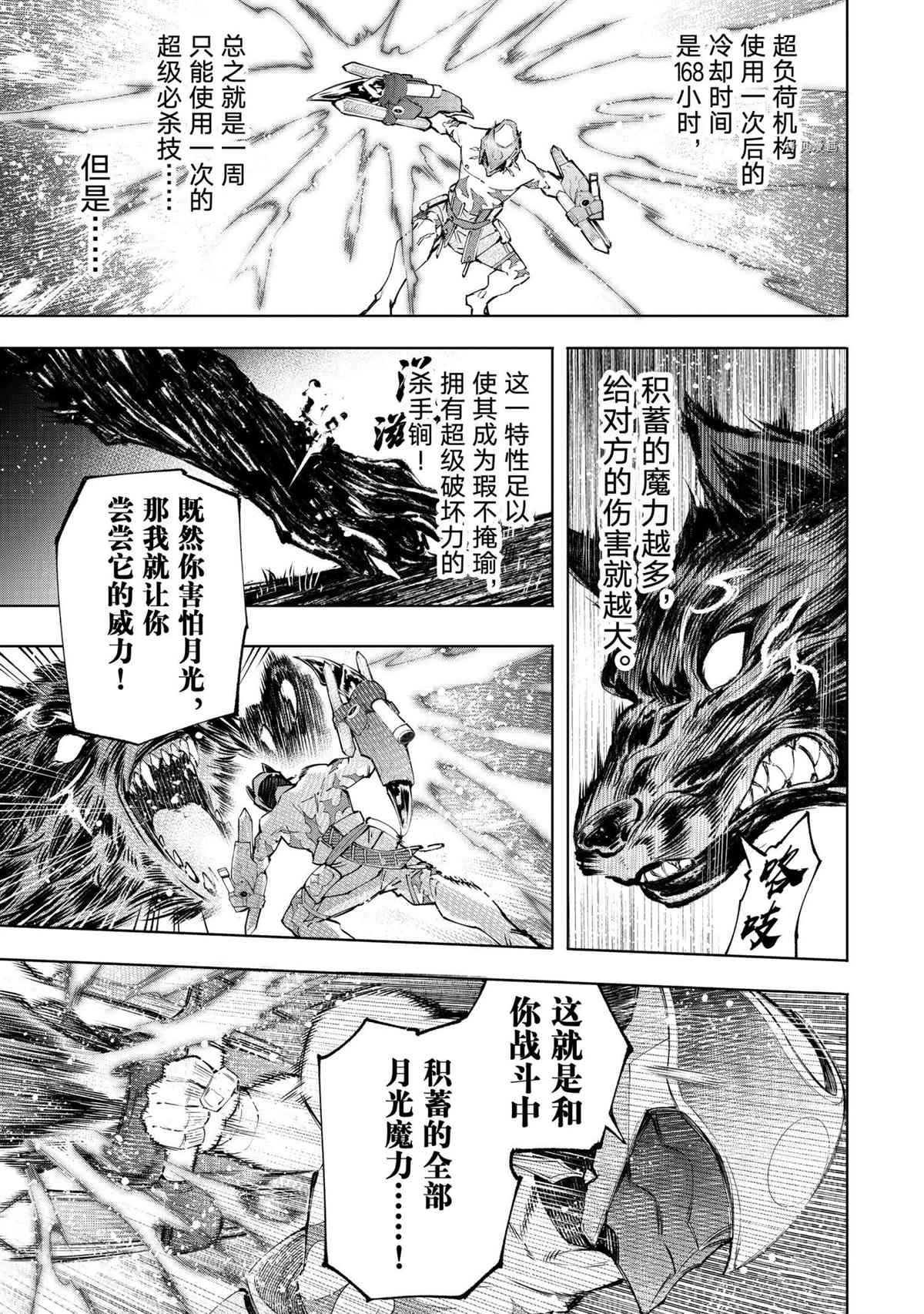 《香格里拉·弗陇提亚~屎作猎人向神作发起挑战~》漫画最新章节第92话 试看版免费下拉式在线观看章节第【9】张图片