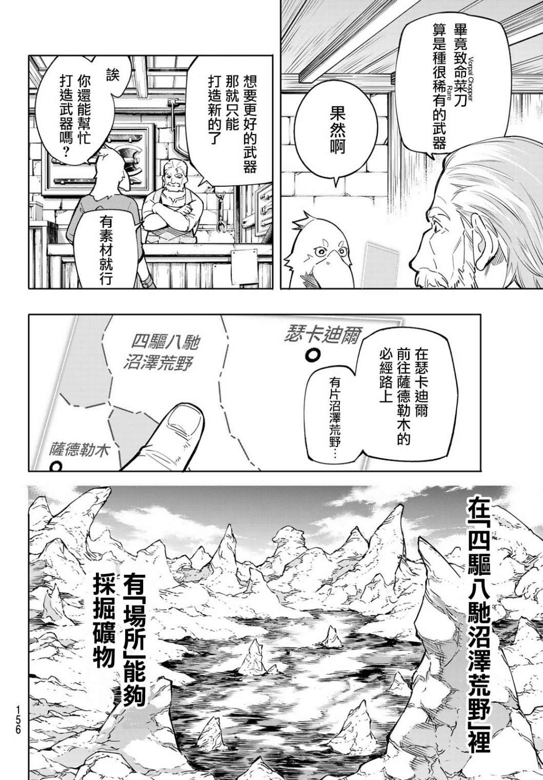 《香格里拉·弗陇提亚~屎作猎人向神作发起挑战~》漫画最新章节第2话 特异者免费下拉式在线观看章节第【30】张图片