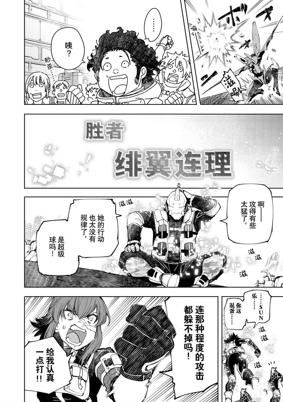 《香格里拉·弗陇提亚~屎作猎人向神作发起挑战~》漫画最新章节第73话 试看版免费下拉式在线观看章节第【14】张图片