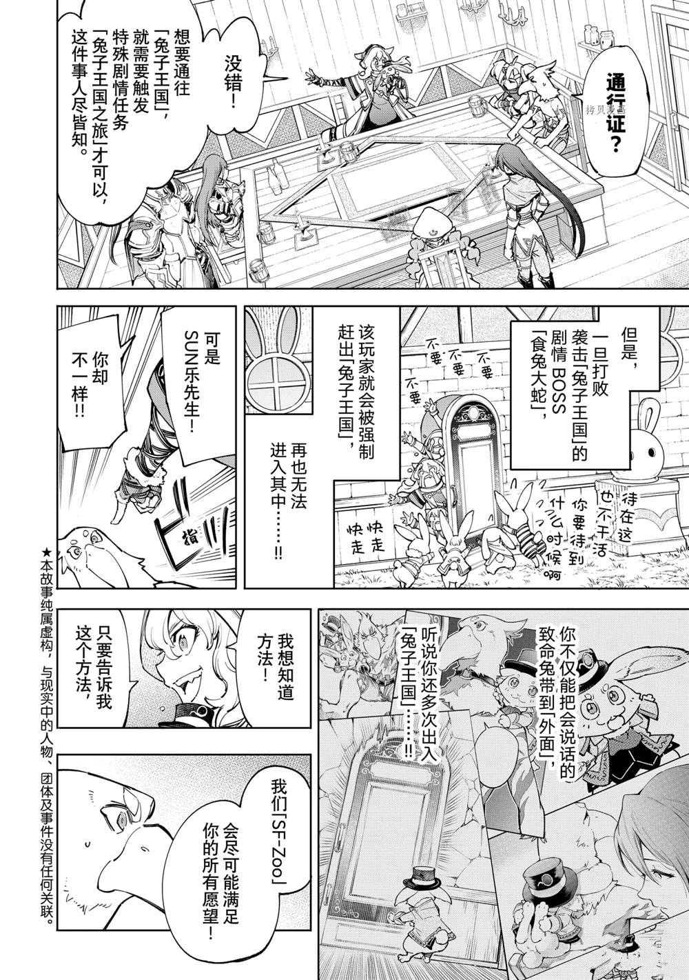 《香格里拉·弗陇提亚~屎作猎人向神作发起挑战~》漫画最新章节第65话 试看版免费下拉式在线观看章节第【2】张图片