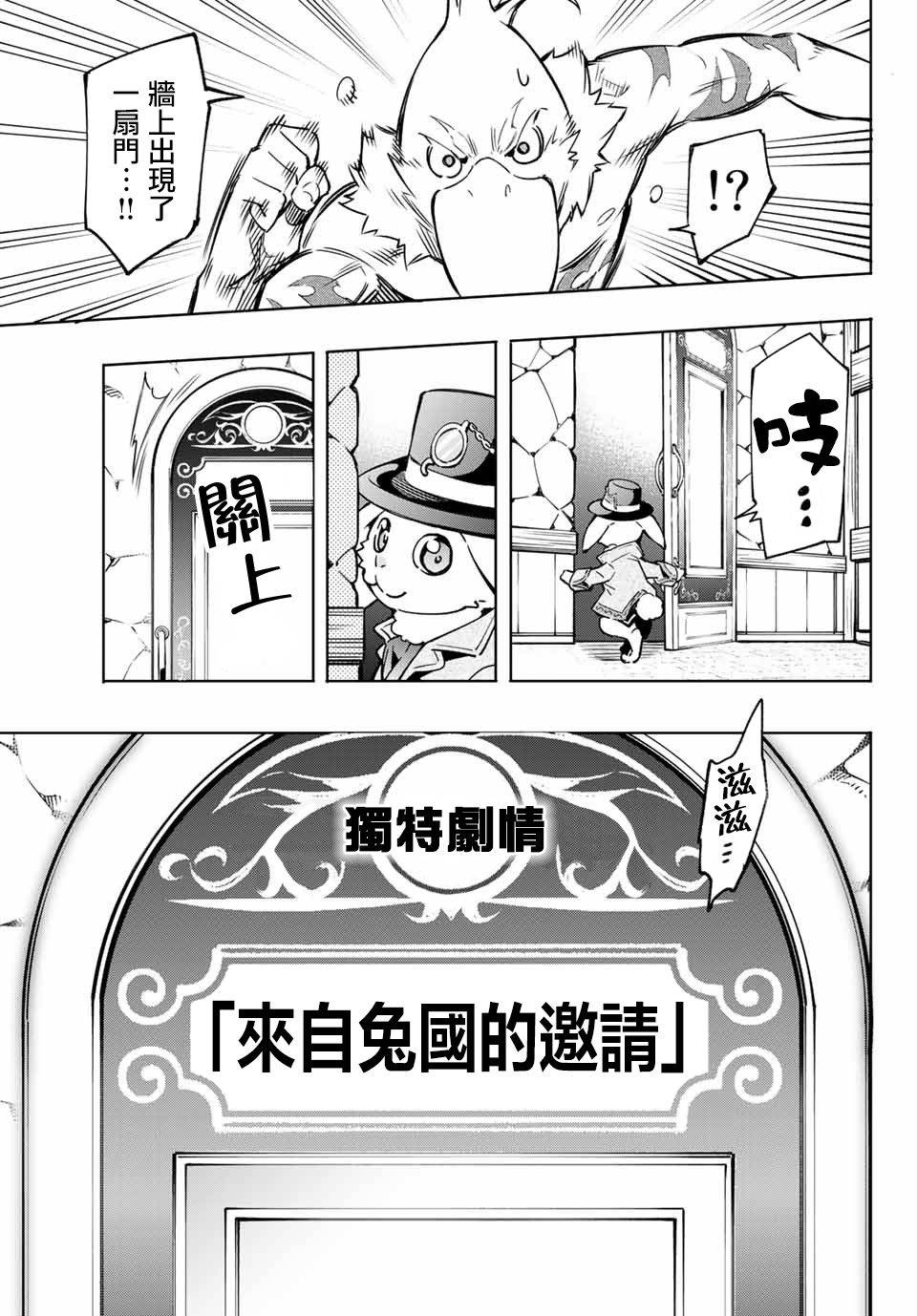 《香格里拉·弗陇提亚~屎作猎人向神作发起挑战~》漫画最新章节第4话 兔子皇宫免费下拉式在线观看章节第【9】张图片