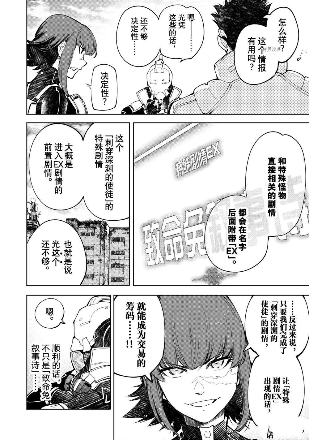 《香格里拉·弗陇提亚~屎作猎人向神作发起挑战~》漫画最新章节第77话 试看版免费下拉式在线观看章节第【6】张图片