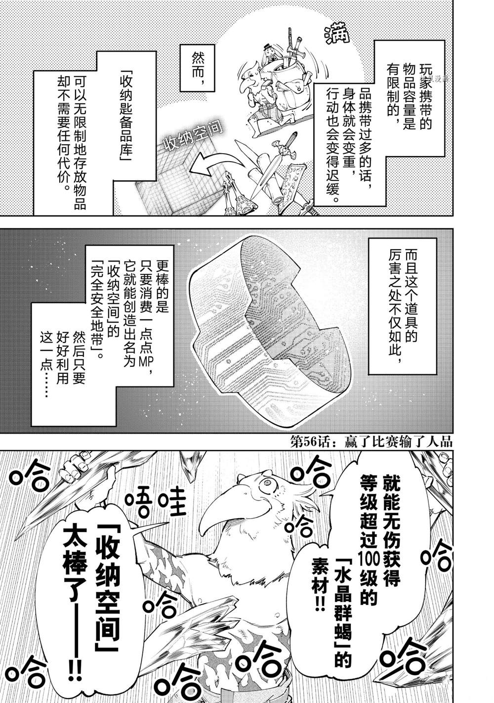 《香格里拉·弗陇提亚~屎作猎人向神作发起挑战~》漫画最新章节第56话免费下拉式在线观看章节第【1】张图片