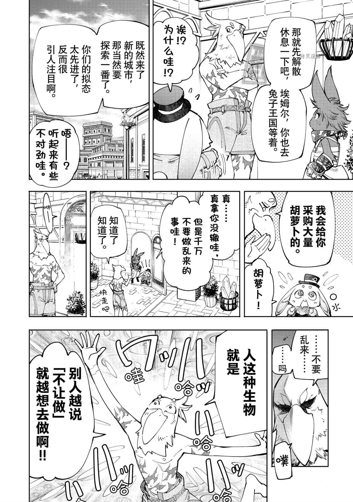 《香格里拉·弗陇提亚~屎作猎人向神作发起挑战~》漫画最新章节第54话免费下拉式在线观看章节第【8】张图片