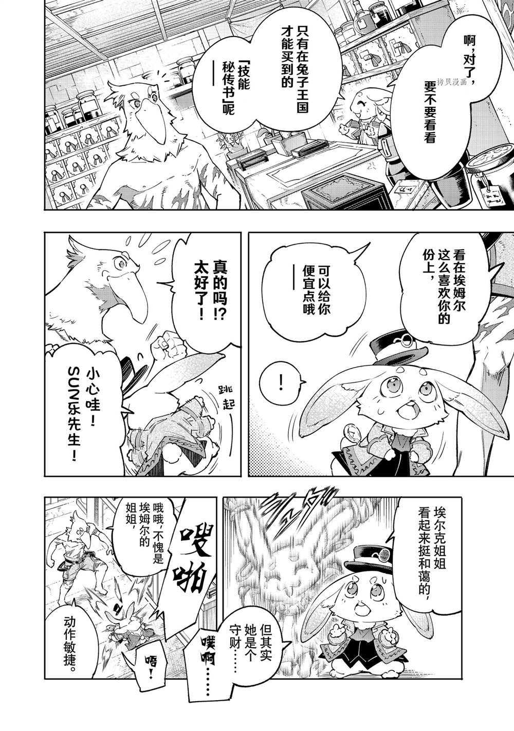 《香格里拉·弗陇提亚~屎作猎人向神作发起挑战~》漫画最新章节第29话免费下拉式在线观看章节第【8】张图片