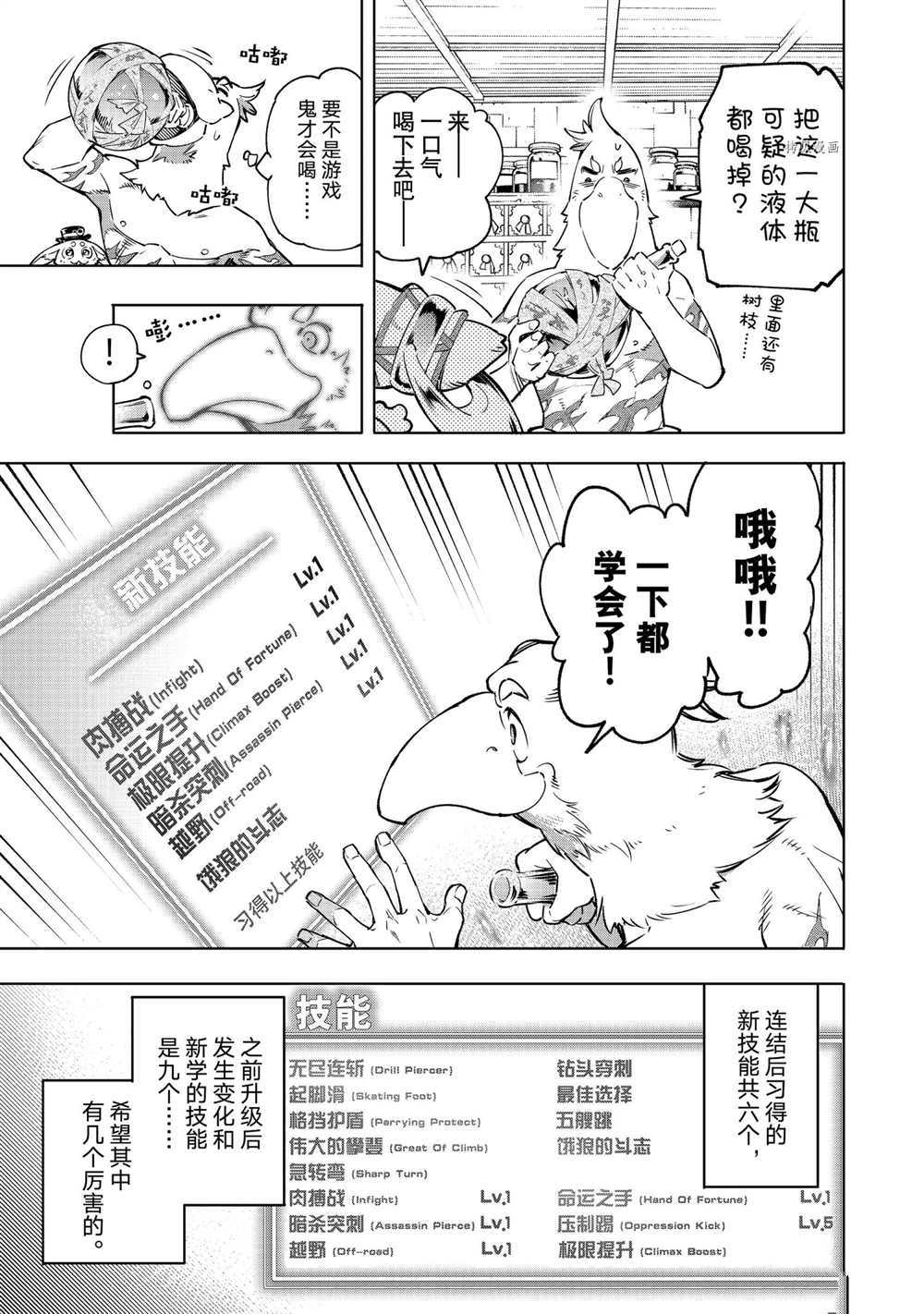 《香格里拉·弗陇提亚~屎作猎人向神作发起挑战~》漫画最新章节第29话免费下拉式在线观看章节第【7】张图片