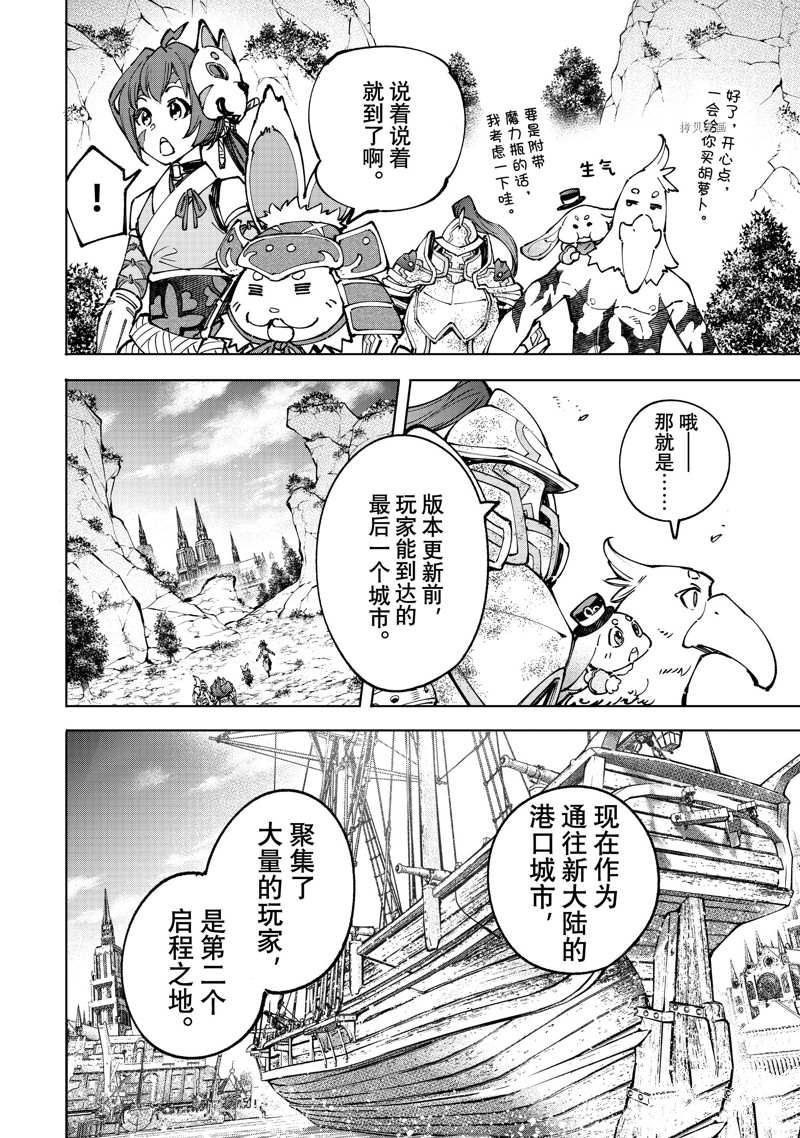 《香格里拉·弗陇提亚~屎作猎人向神作发起挑战~》漫画最新章节第95话 试看版免费下拉式在线观看章节第【6】张图片