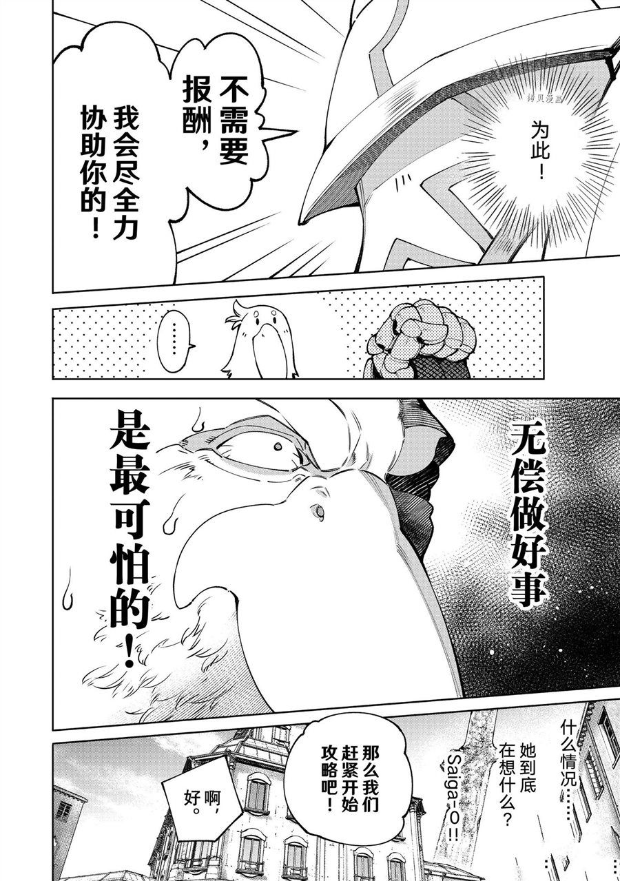 《香格里拉·弗陇提亚~屎作猎人向神作发起挑战~》漫画最新章节第81话 试看版免费下拉式在线观看章节第【7】张图片