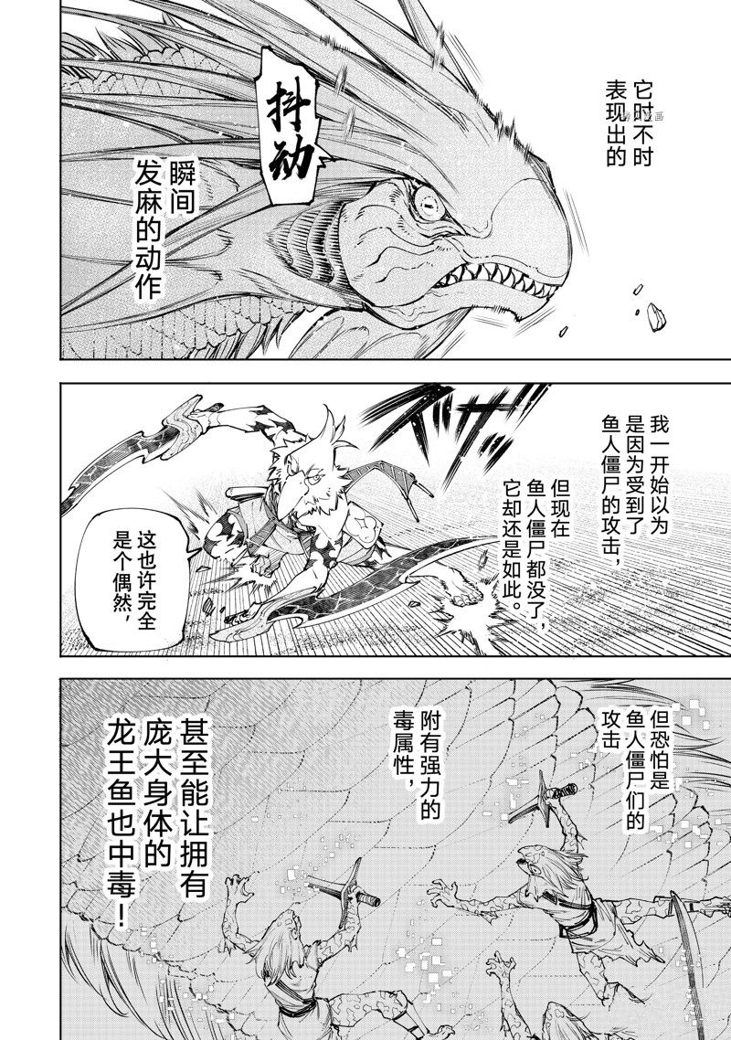 《香格里拉·弗陇提亚~屎作猎人向神作发起挑战~》漫画最新章节第109话 试看版免费下拉式在线观看章节第【8】张图片