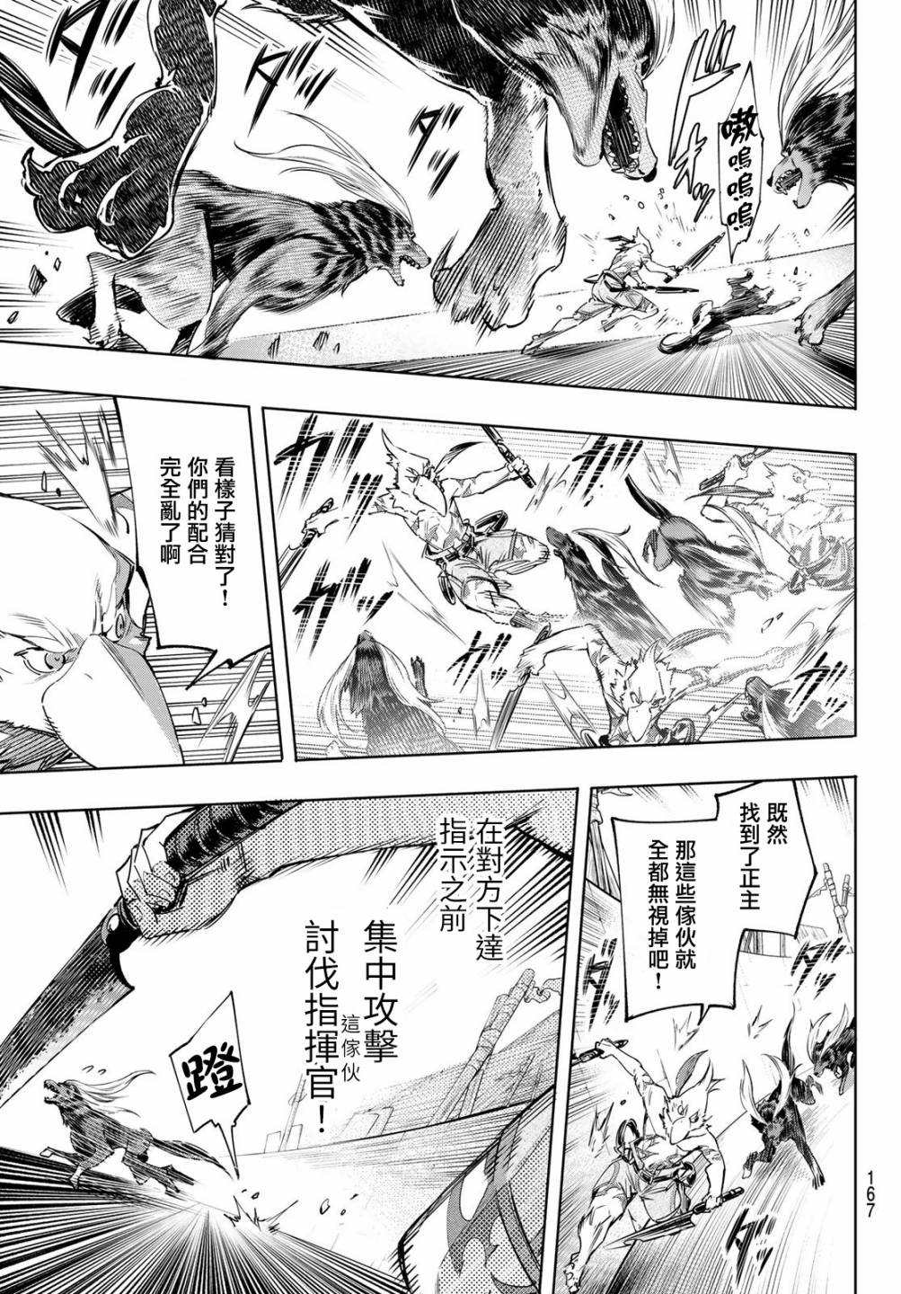 《香格里拉·弗陇提亚~屎作猎人向神作发起挑战~》漫画最新章节第14话免费下拉式在线观看章节第【5】张图片