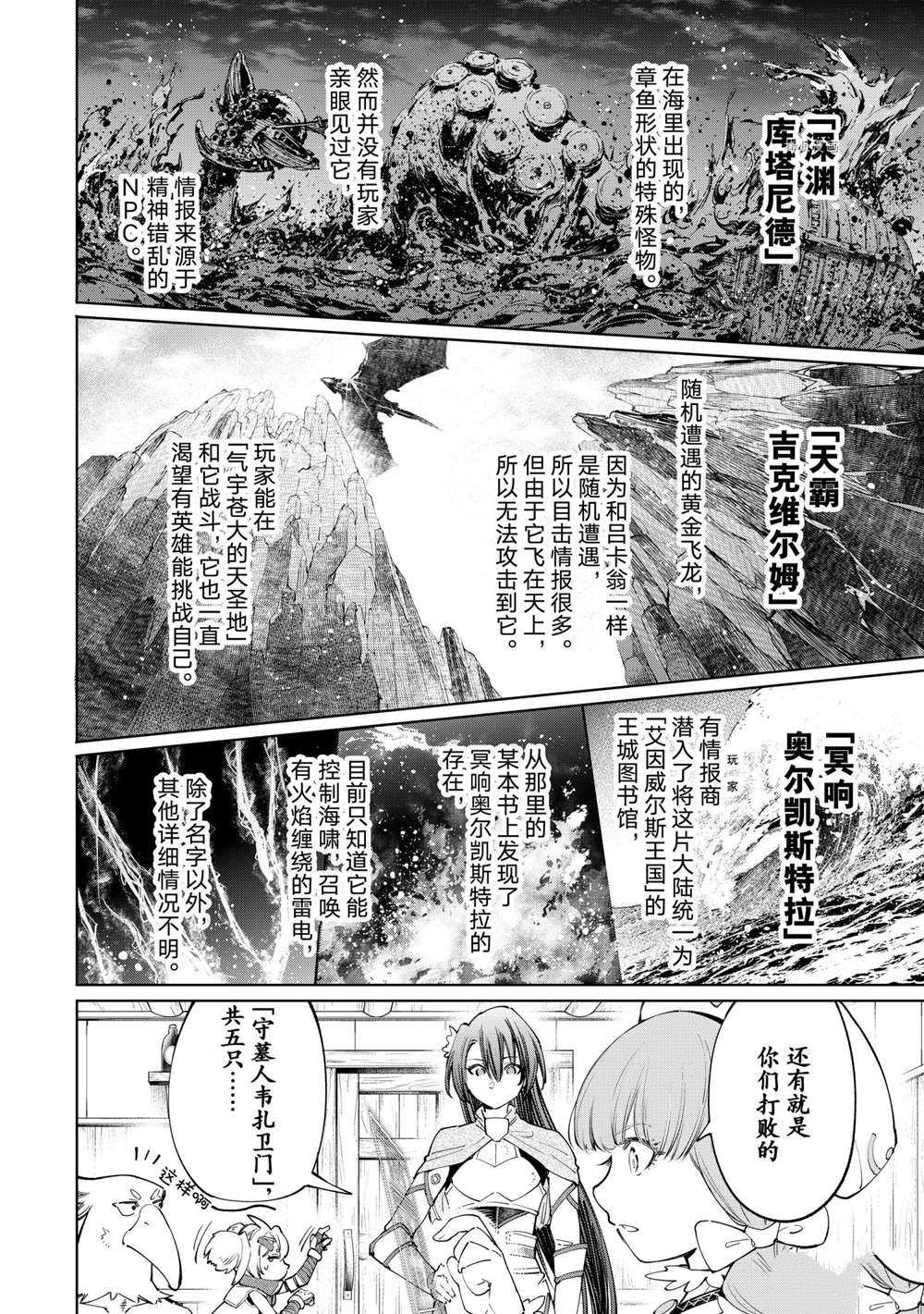 《香格里拉·弗陇提亚~屎作猎人向神作发起挑战~》漫画最新章节第64话 试看版免费下拉式在线观看章节第【6】张图片