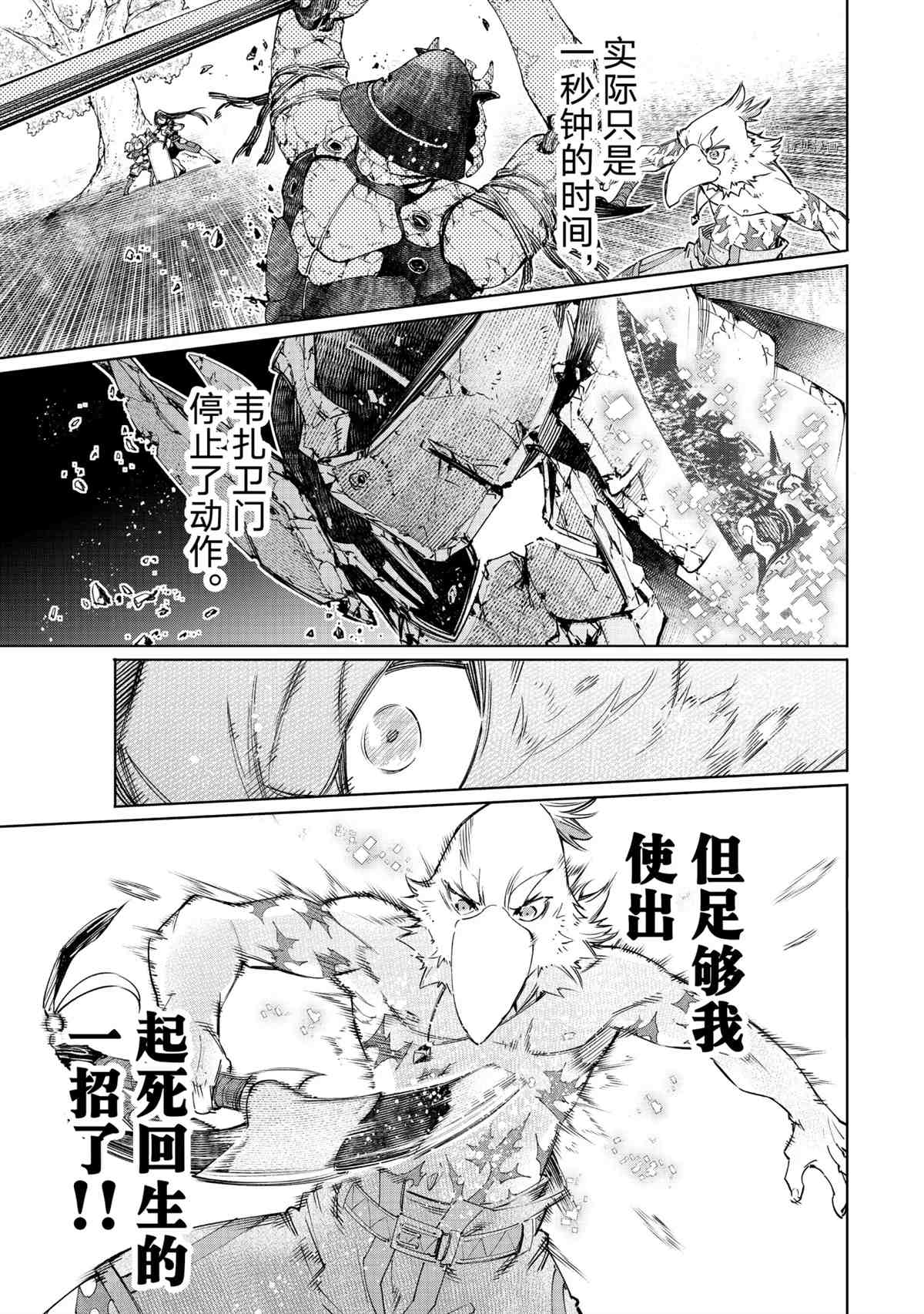 《香格里拉·弗陇提亚~屎作猎人向神作发起挑战~》漫画最新章节第42话免费下拉式在线观看章节第【7】张图片