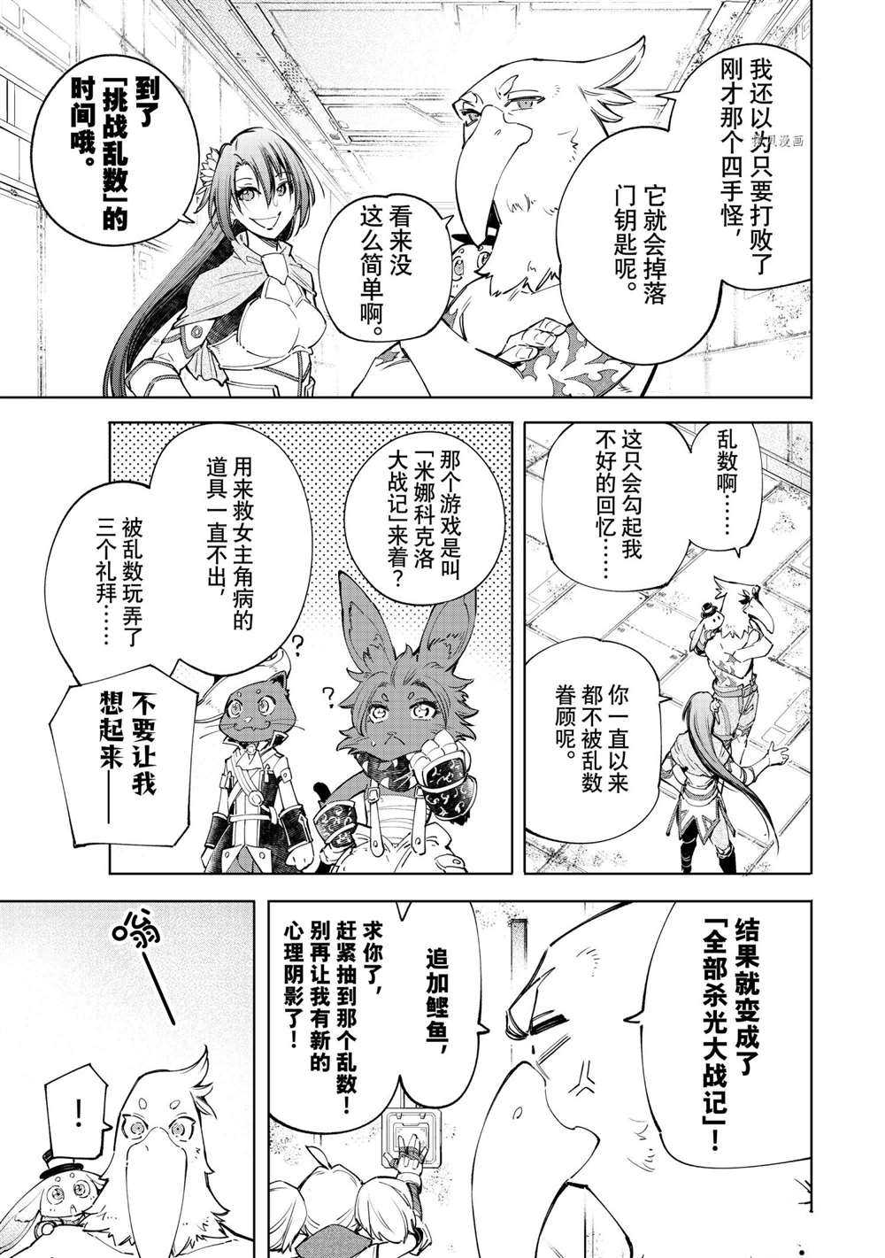 《香格里拉·弗陇提亚~屎作猎人向神作发起挑战~》漫画最新章节第62话 试看版免费下拉式在线观看章节第【11】张图片