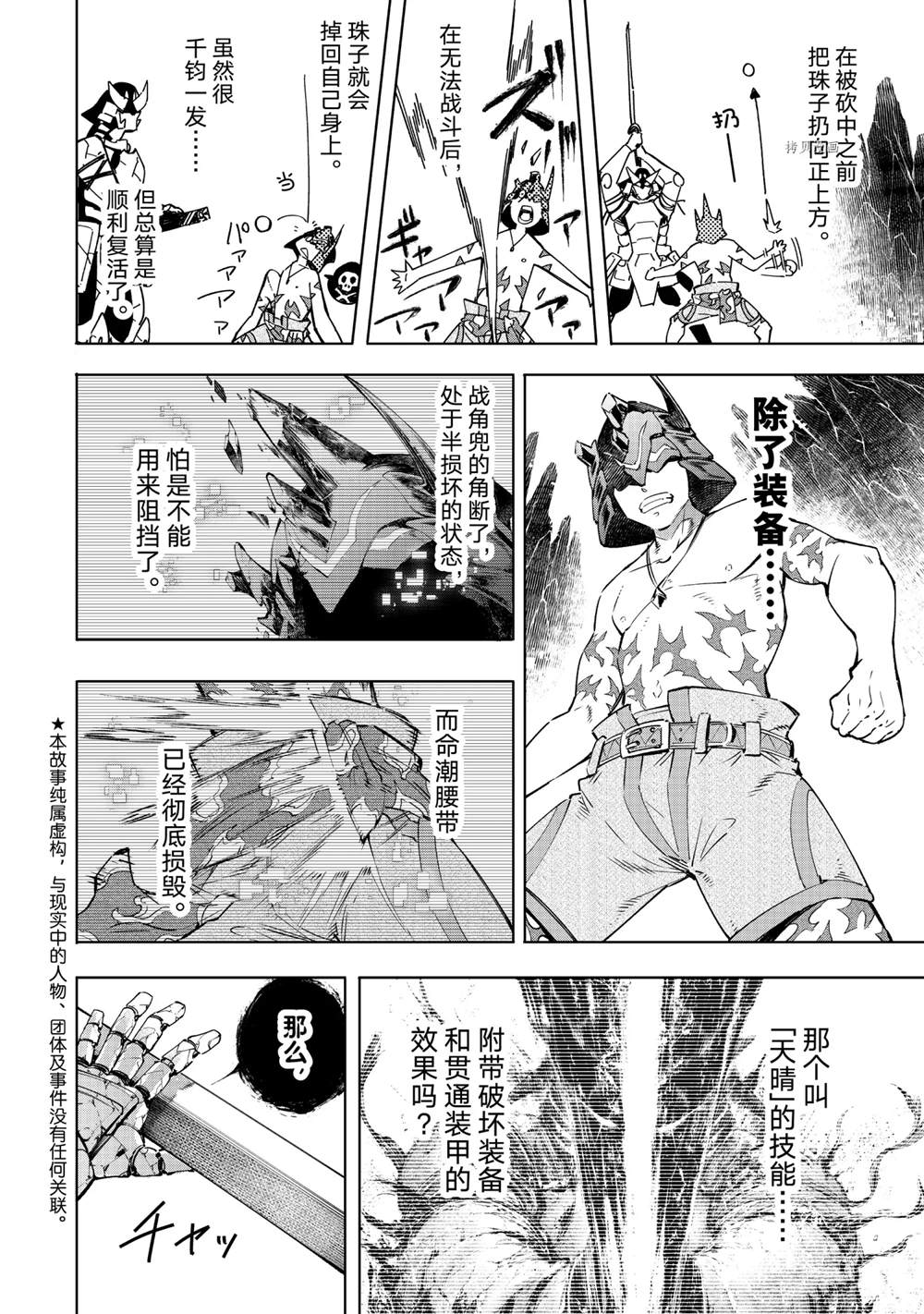 《香格里拉·弗陇提亚~屎作猎人向神作发起挑战~》漫画最新章节第39话免费下拉式在线观看章节第【2】张图片