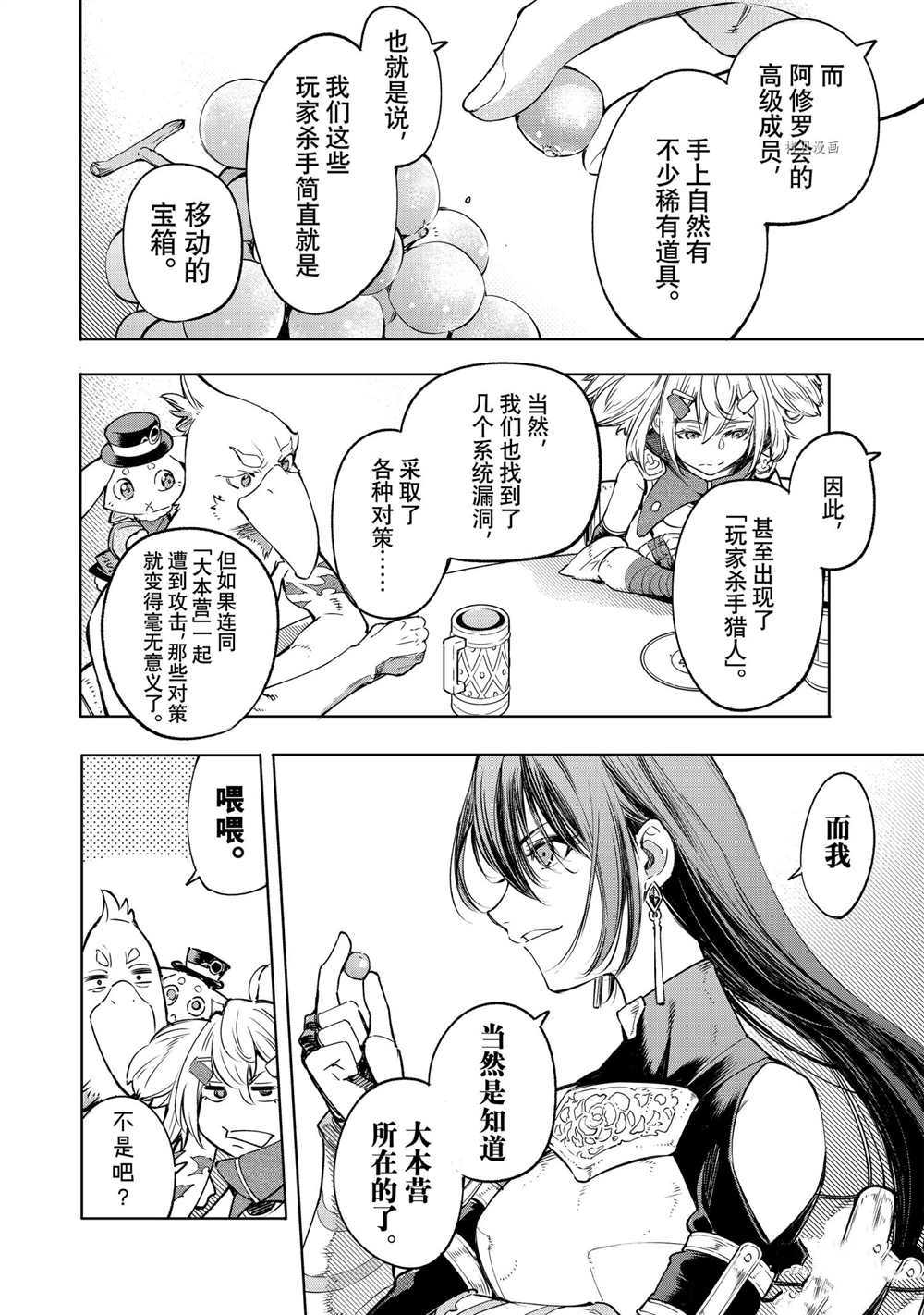 《香格里拉·弗陇提亚~屎作猎人向神作发起挑战~》漫画最新章节第29话免费下拉式在线观看章节第【16】张图片