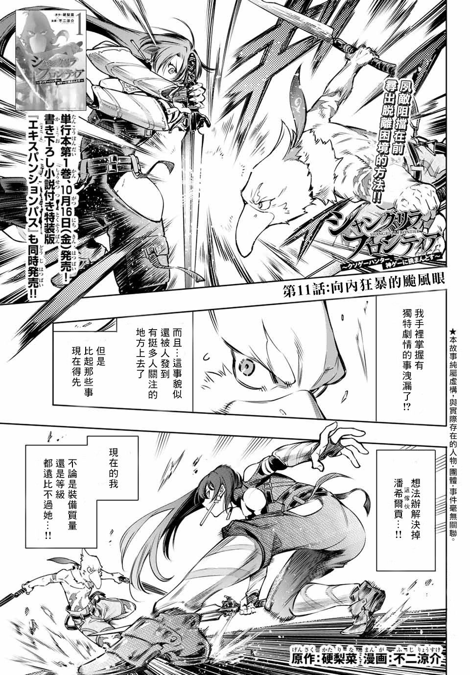 《香格里拉·弗陇提亚~屎作猎人向神作发起挑战~》漫画最新章节第11话免费下拉式在线观看章节第【1】张图片