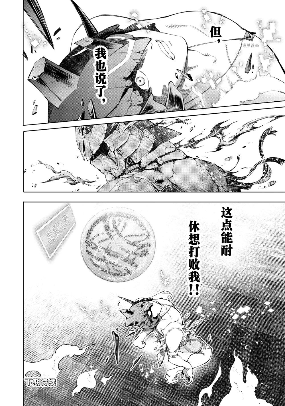 《香格里拉·弗陇提亚~屎作猎人向神作发起挑战~》漫画最新章节第38话免费下拉式在线观看章节第【18】张图片