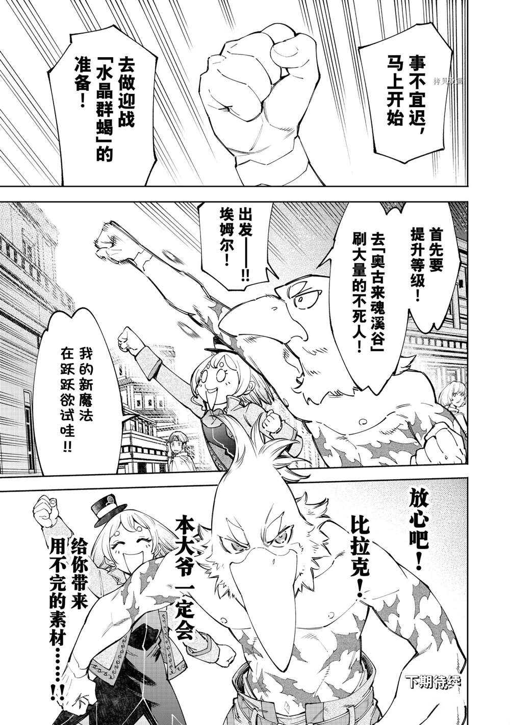 《香格里拉·弗陇提亚~屎作猎人向神作发起挑战~》漫画最新章节第66话 试看版免费下拉式在线观看章节第【17】张图片