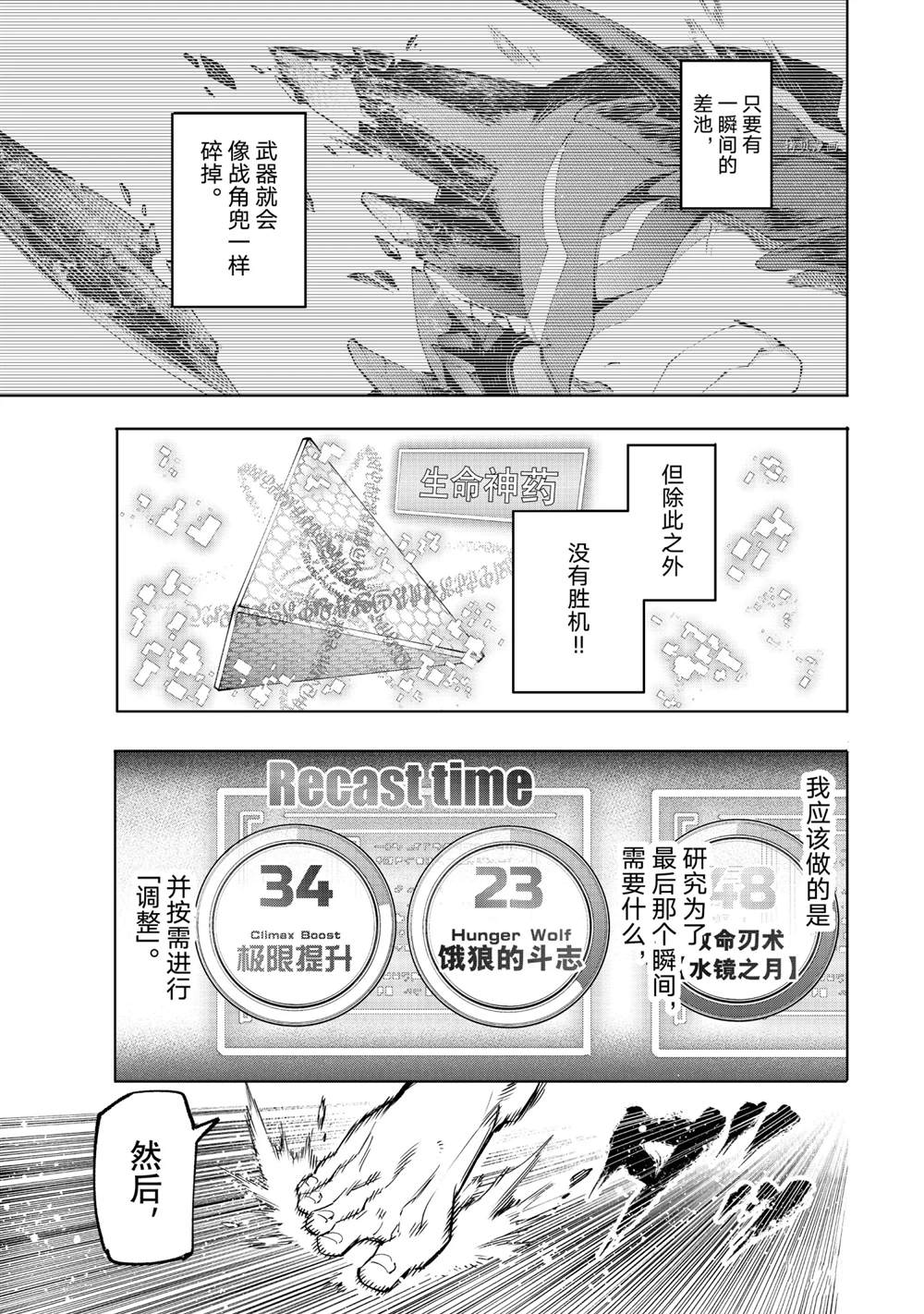 《香格里拉·弗陇提亚~屎作猎人向神作发起挑战~》漫画最新章节第39话免费下拉式在线观看章节第【13】张图片