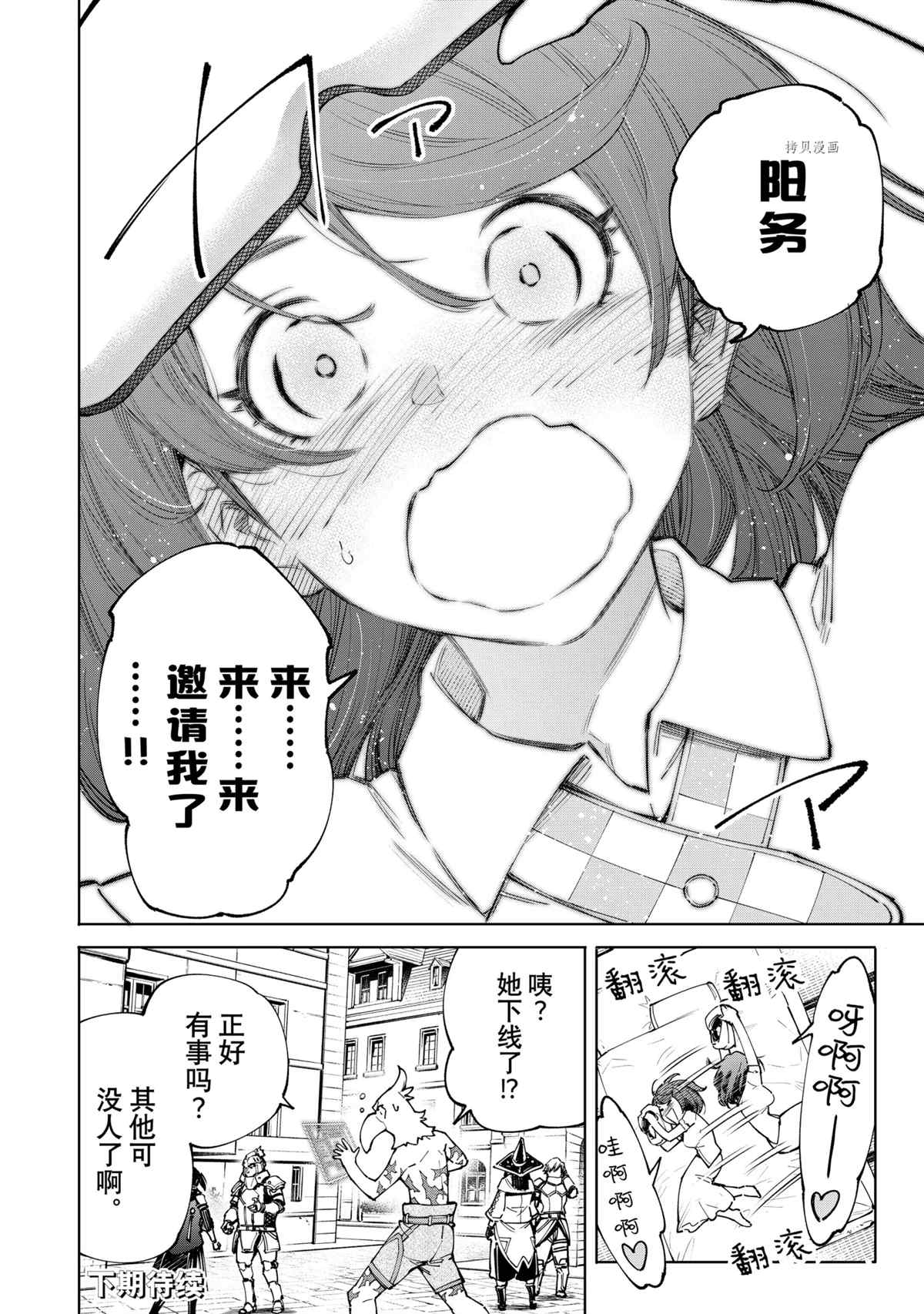 《香格里拉·弗陇提亚~屎作猎人向神作发起挑战~》漫画最新章节第78话 试看版免费下拉式在线观看章节第【18】张图片