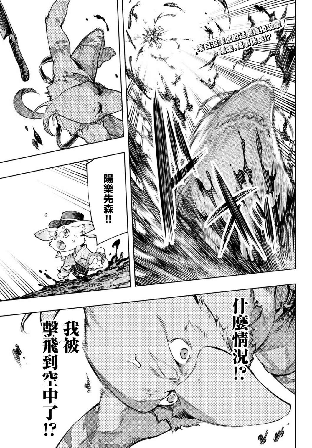 《香格里拉·弗陇提亚~屎作猎人向神作发起挑战~》漫画最新章节第8话免费下拉式在线观看章节第【3】张图片