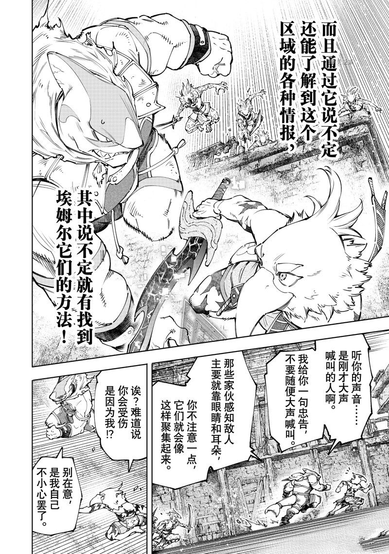 《香格里拉·弗陇提亚~屎作猎人向神作发起挑战~》漫画最新章节第105话 试看版免费下拉式在线观看章节第【16】张图片