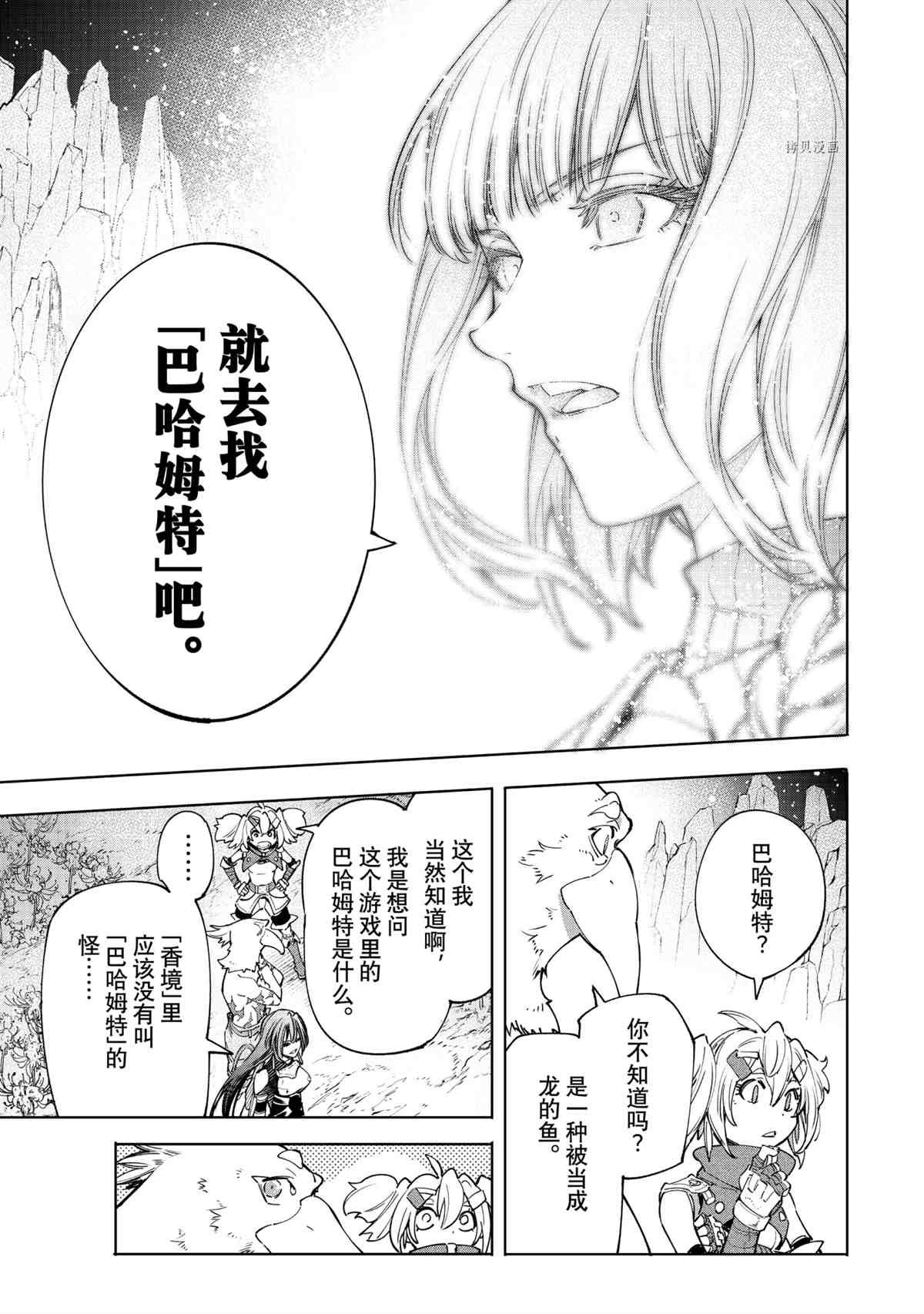 《香格里拉·弗陇提亚~屎作猎人向神作发起挑战~》漫画最新章节第43话免费下拉式在线观看章节第【11】张图片