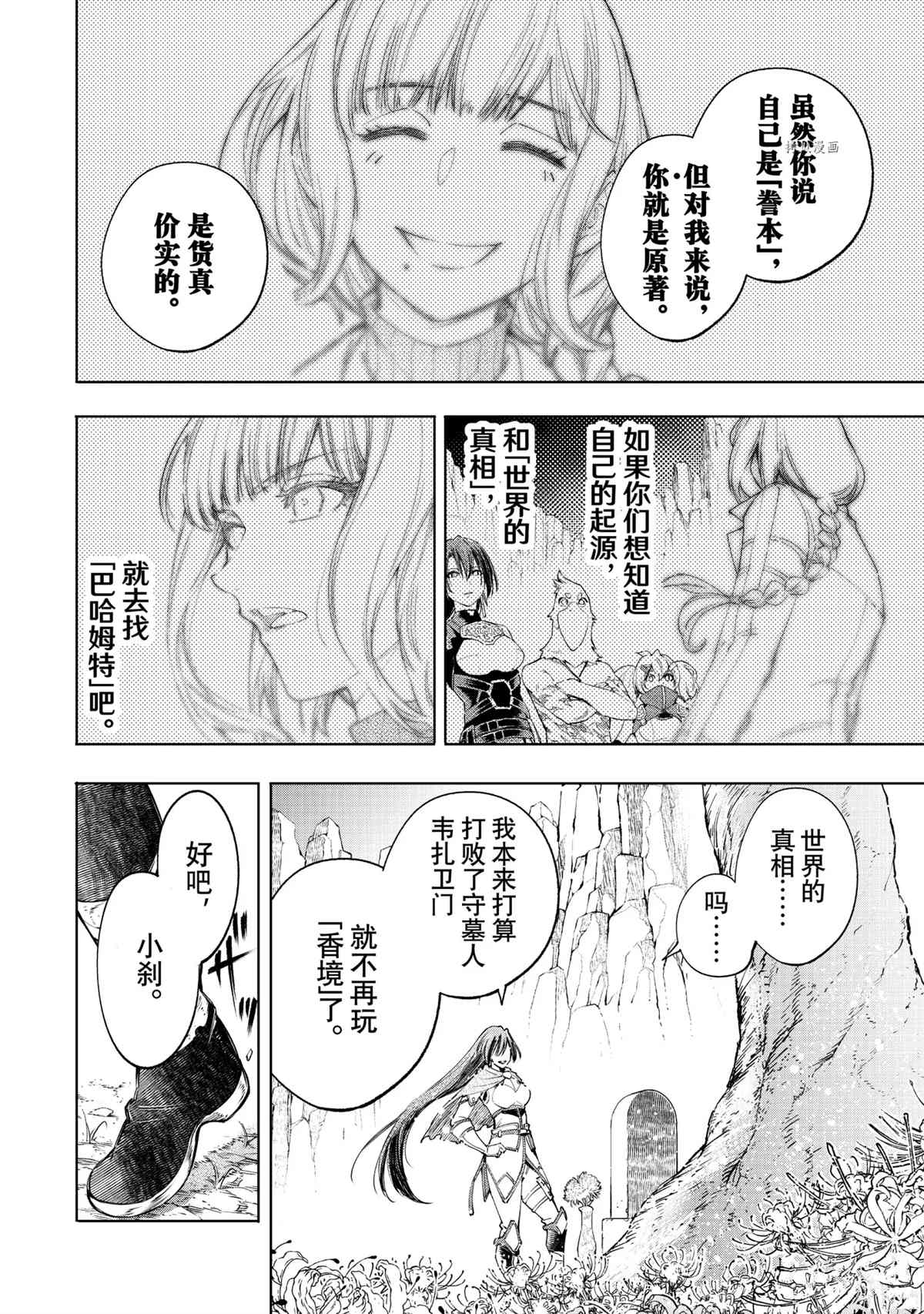 《香格里拉·弗陇提亚~屎作猎人向神作发起挑战~》漫画最新章节第47话免费下拉式在线观看章节第【4】张图片