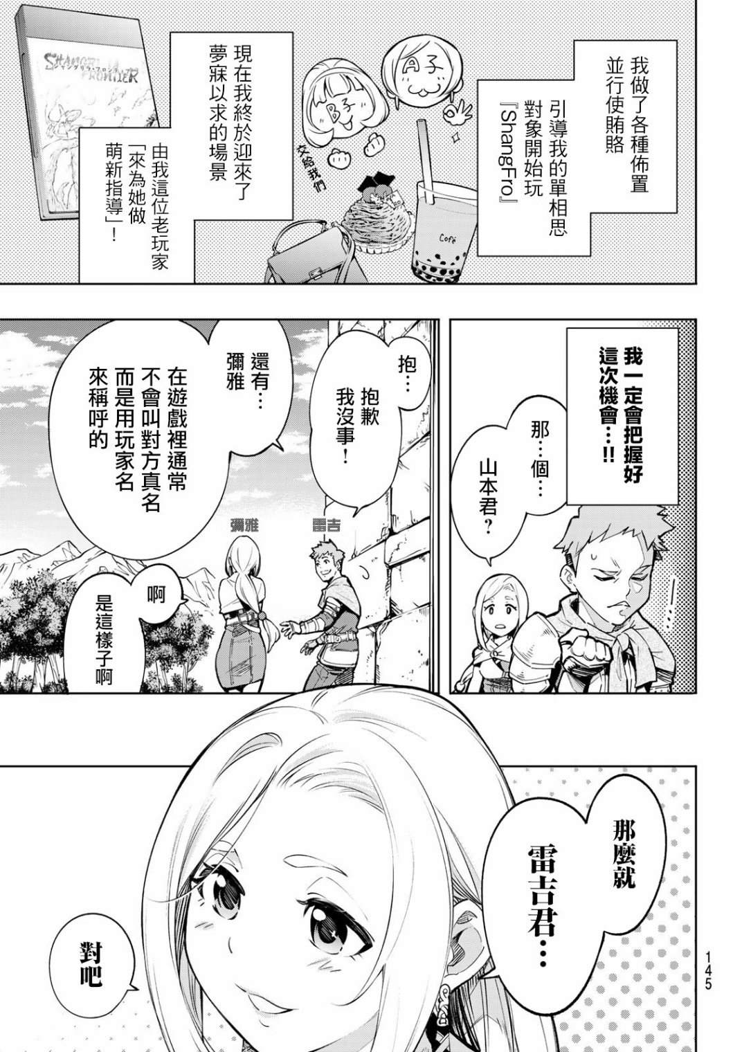 《香格里拉·弗陇提亚~屎作猎人向神作发起挑战~》漫画最新章节第2话 特异者免费下拉式在线观看章节第【19】张图片