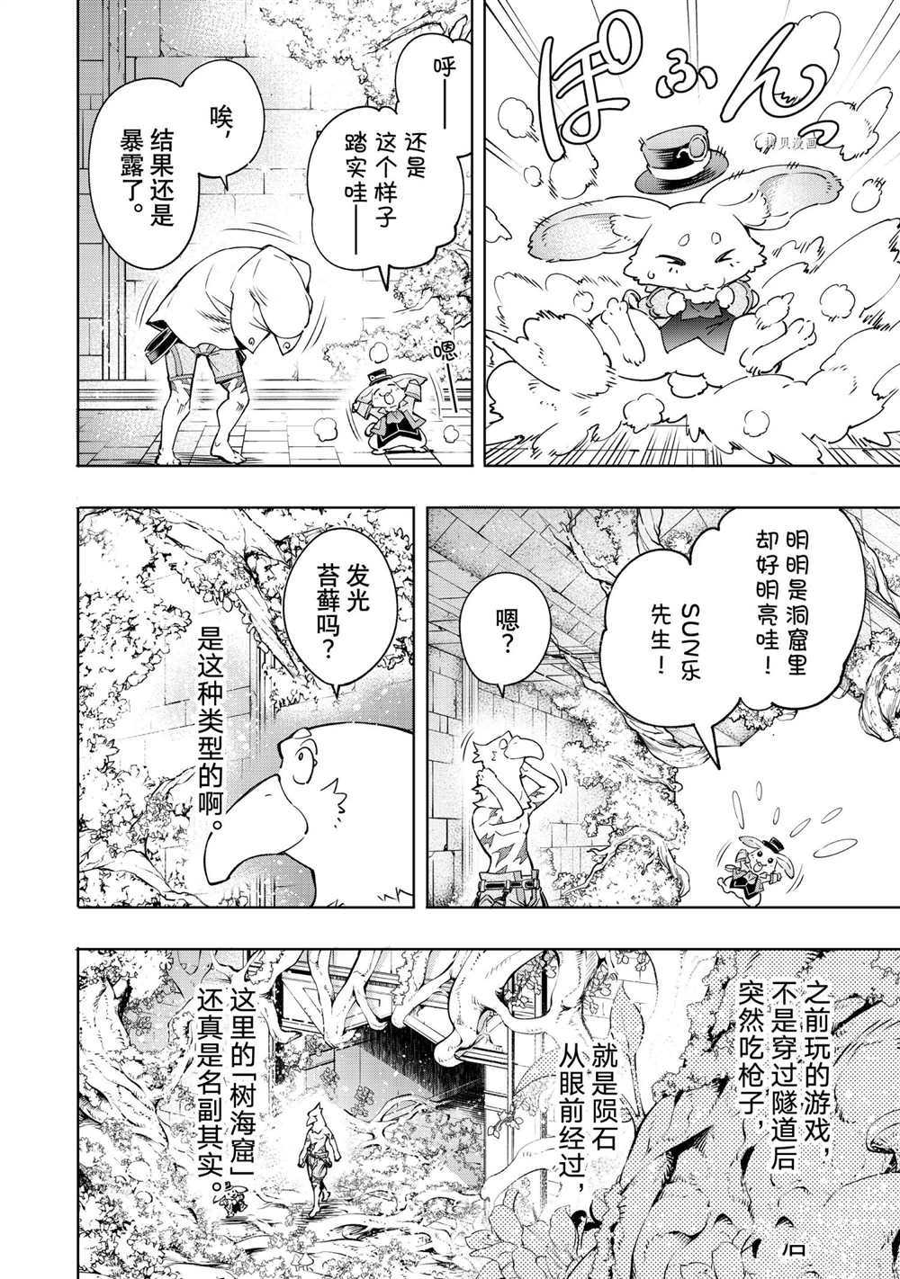 《香格里拉·弗陇提亚~屎作猎人向神作发起挑战~》漫画最新章节第18话免费下拉式在线观看章节第【8】张图片