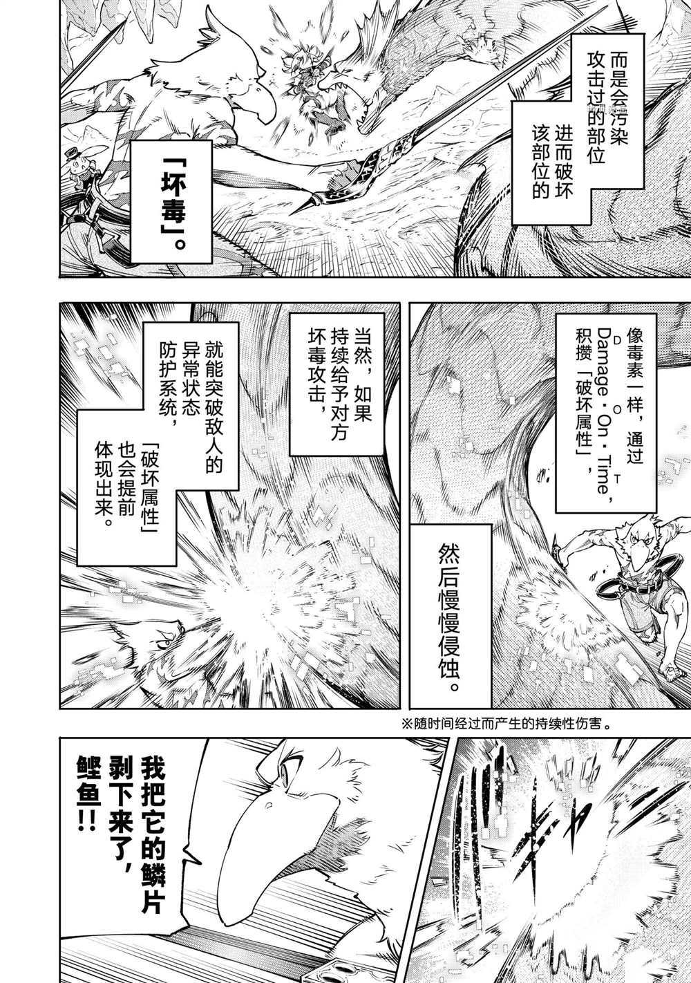 《香格里拉·弗陇提亚~屎作猎人向神作发起挑战~》漫画最新章节第25话免费下拉式在线观看章节第【6】张图片