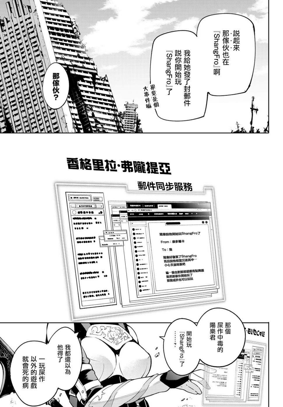 《香格里拉·弗陇提亚~屎作猎人向神作发起挑战~》漫画最新章节以屎作洗涤臃肿的价值观免费下拉式在线观看章节第【17】张图片