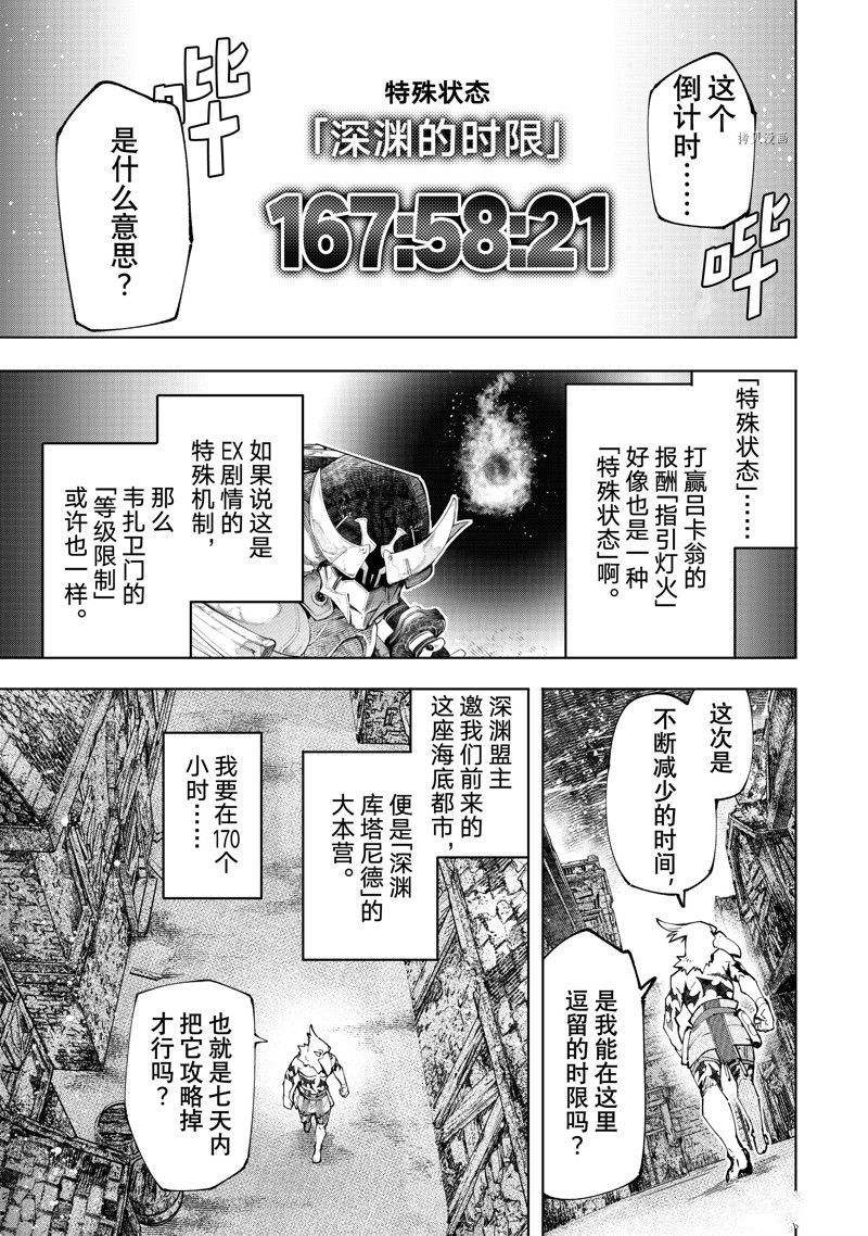 《香格里拉·弗陇提亚~屎作猎人向神作发起挑战~》漫画最新章节第105话 试看版免费下拉式在线观看章节第【3】张图片