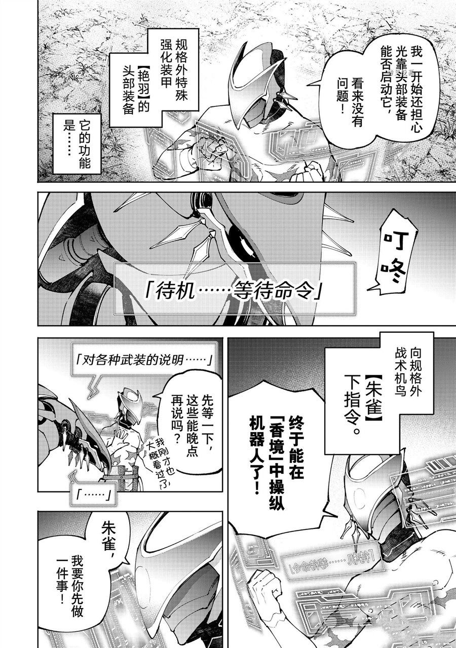 《香格里拉·弗陇提亚~屎作猎人向神作发起挑战~》漫画最新章节第88话 试看免费下拉式在线观看章节第【2】张图片