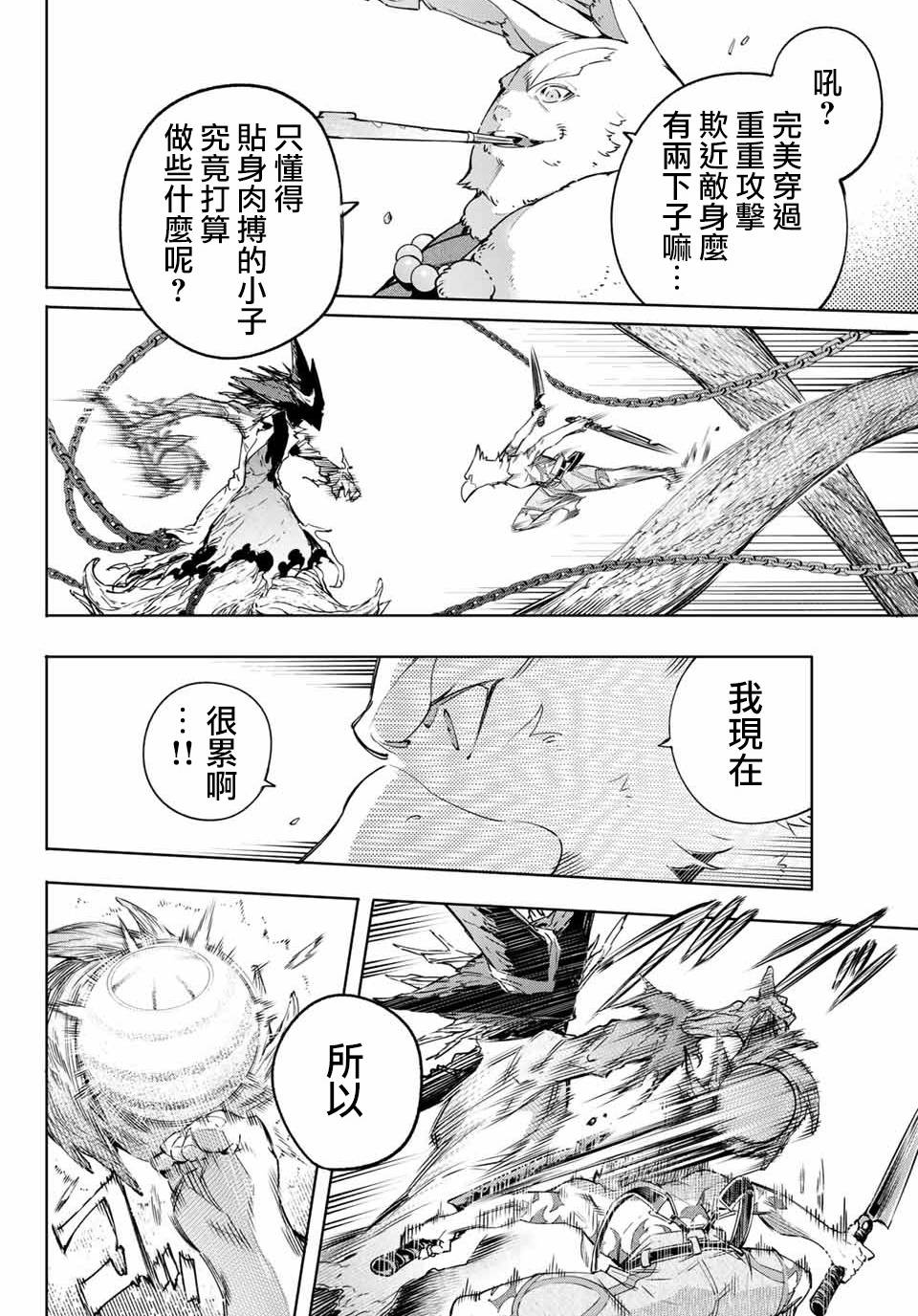 《香格里拉·弗陇提亚~屎作猎人向神作发起挑战~》漫画最新章节第15话免费下拉式在线观看章节第【12】张图片